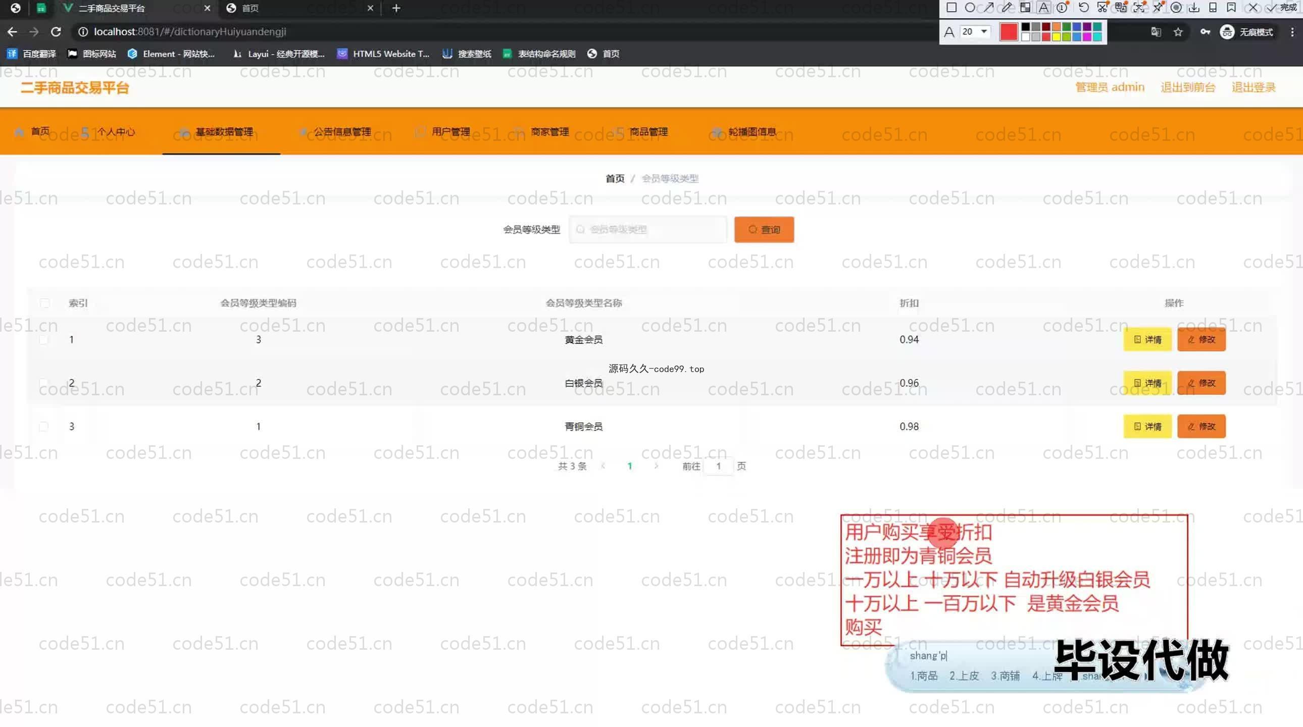 基于SpringBoot+MySQL+Vue.js的二手商品交易系统(附论文)
