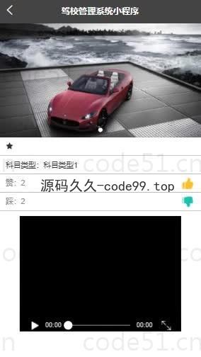 基于微信小程序+SSM+MySQL的驾校管理小程序(附论文)
