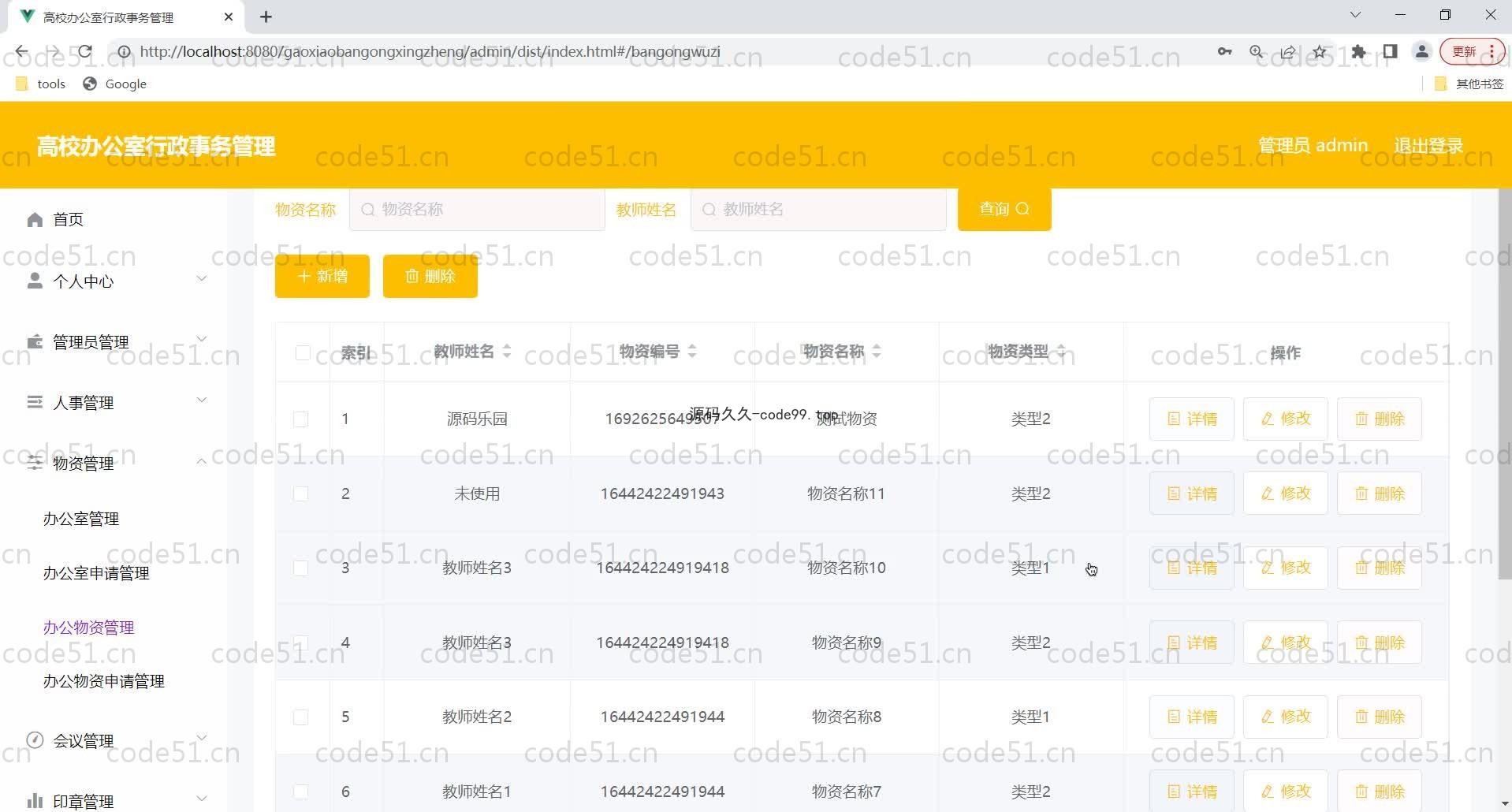 基于SpringBoot+MySQL+Vue的高校办公室行政事务管理系统(附论文)