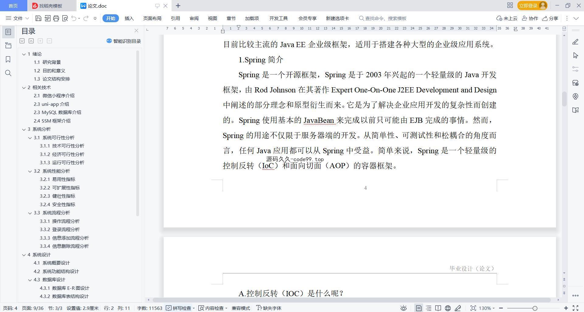 基于微信小程序+SSM+MySQL的医院挂号预约小程序(附论文)