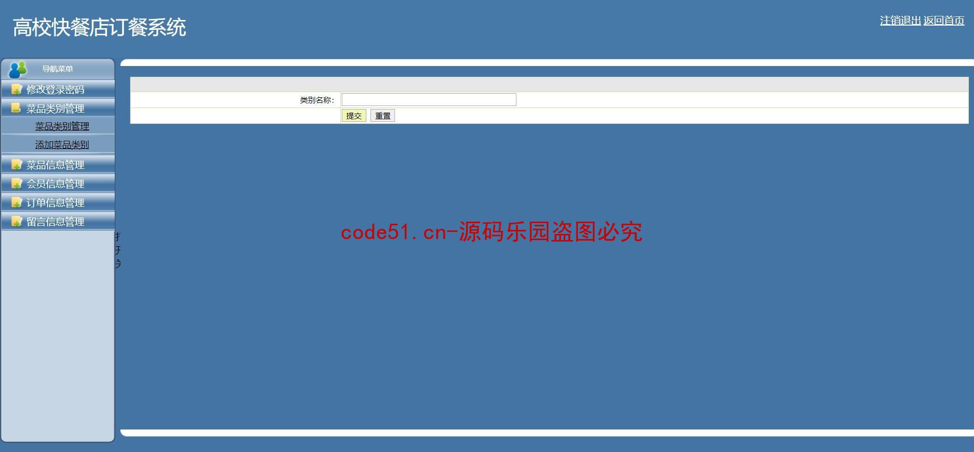 基于Jsp+Servlet+MySQL的高校在线订餐系统(附论文)