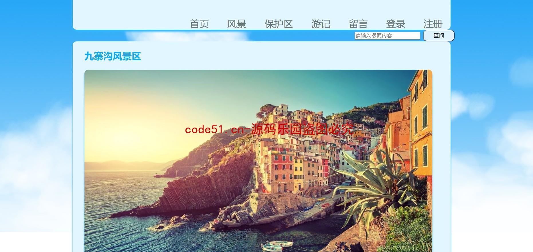 基于SSM+MySQL+Bootstrap+JSP的旅游景区管理系统