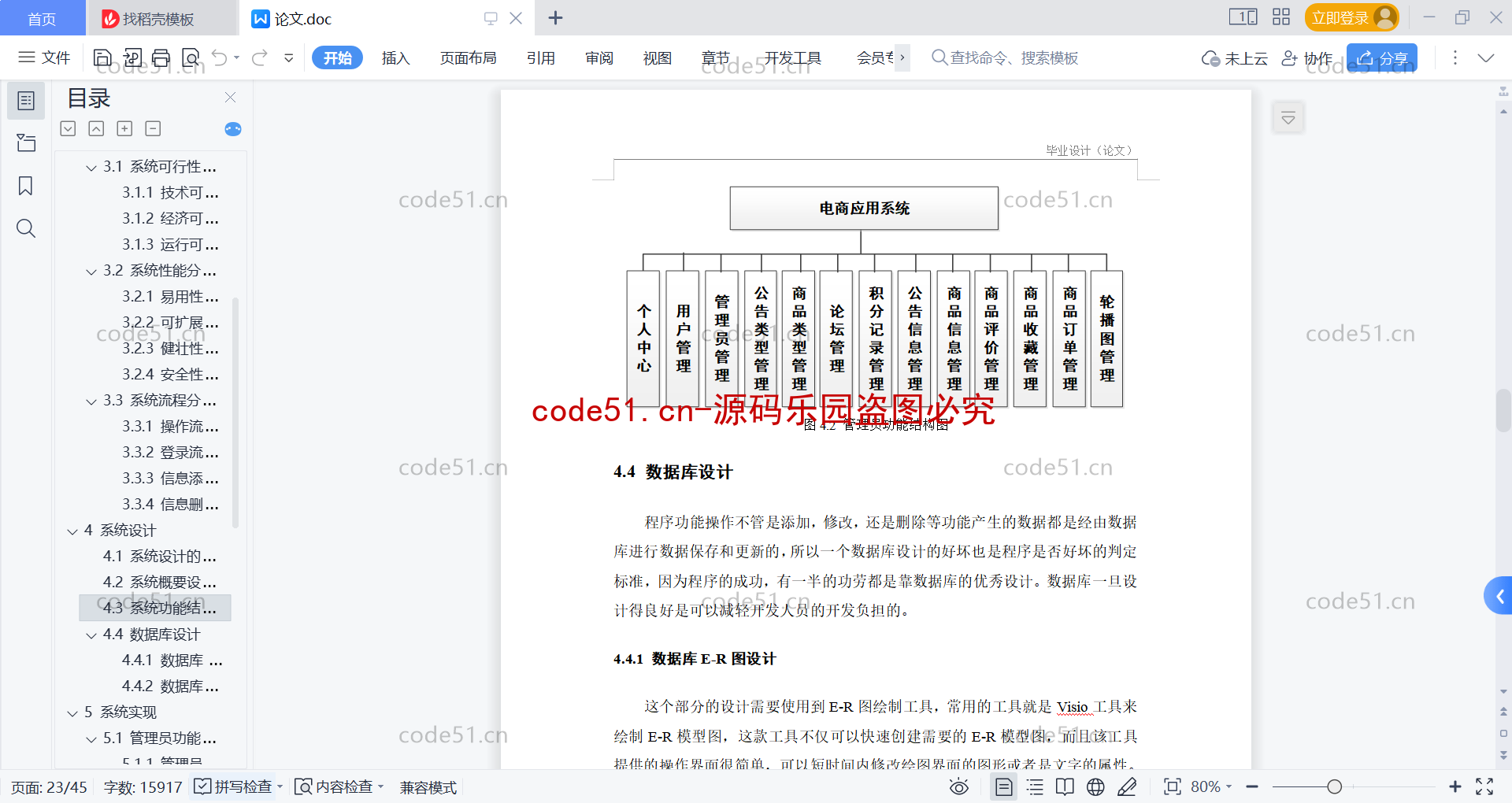 基于SpringBoot+Vue+MySQL前后端分离的电商应用系统(附论文)