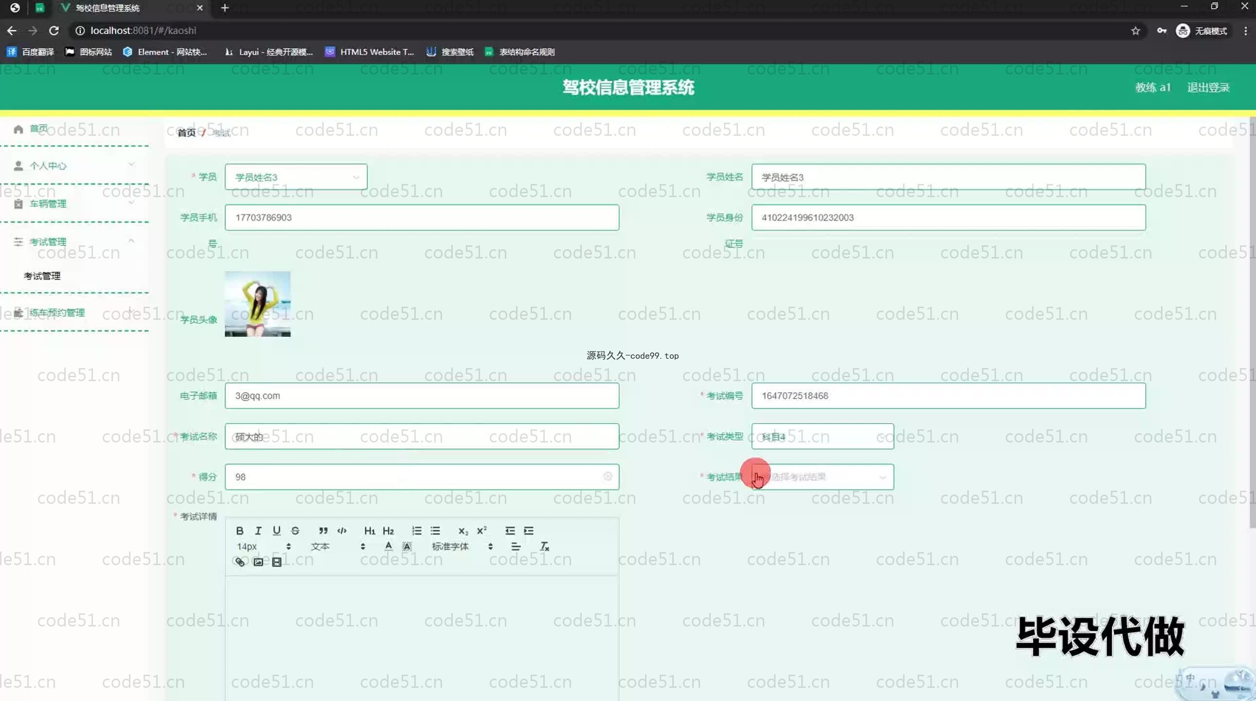 基于SpringBoot+MySQL+Vue.js的驾校信息管理系统(附论文)