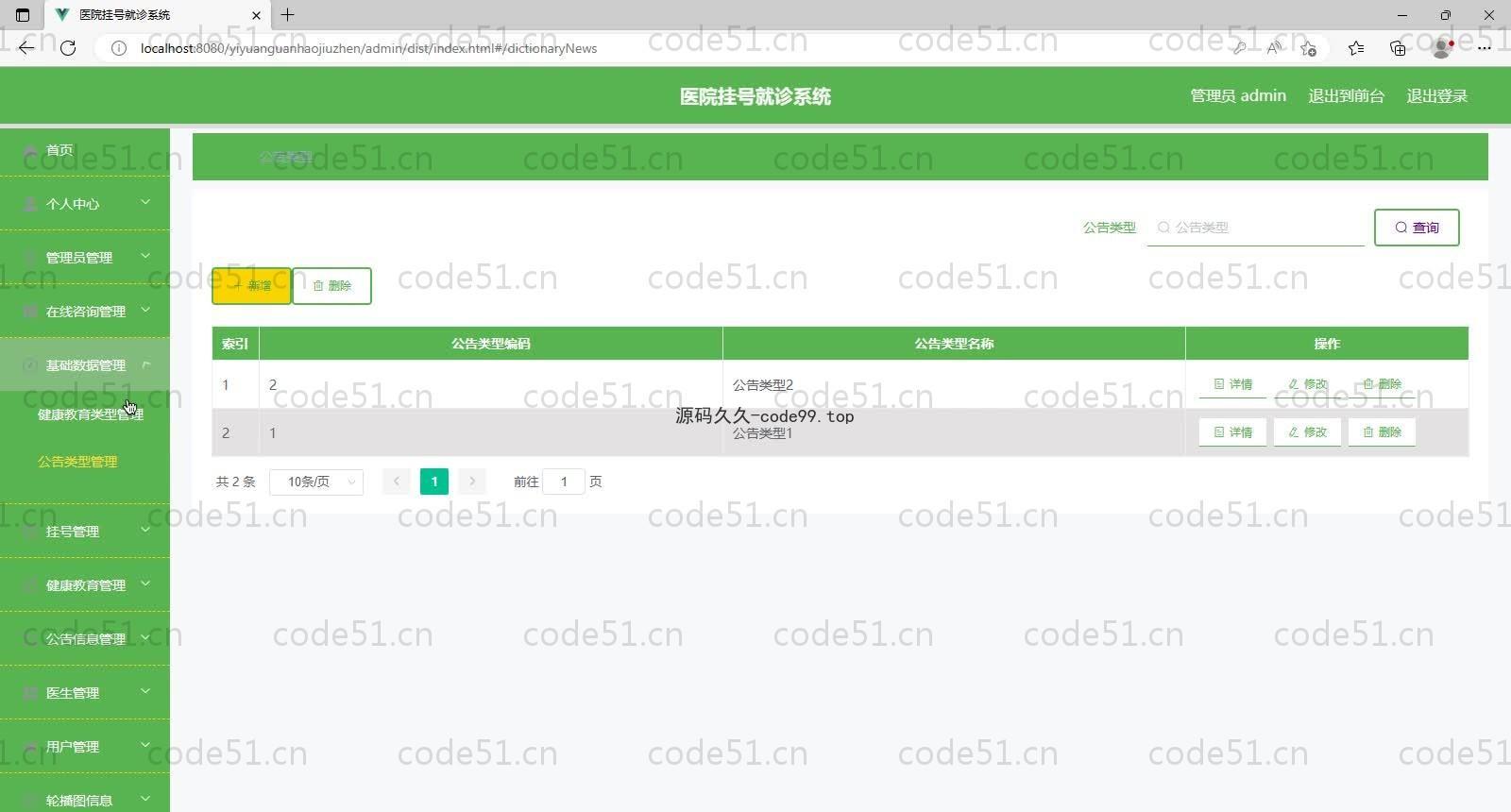 基于SpringBoot+MySQL+Vue的医院挂号就诊系统(附论文)