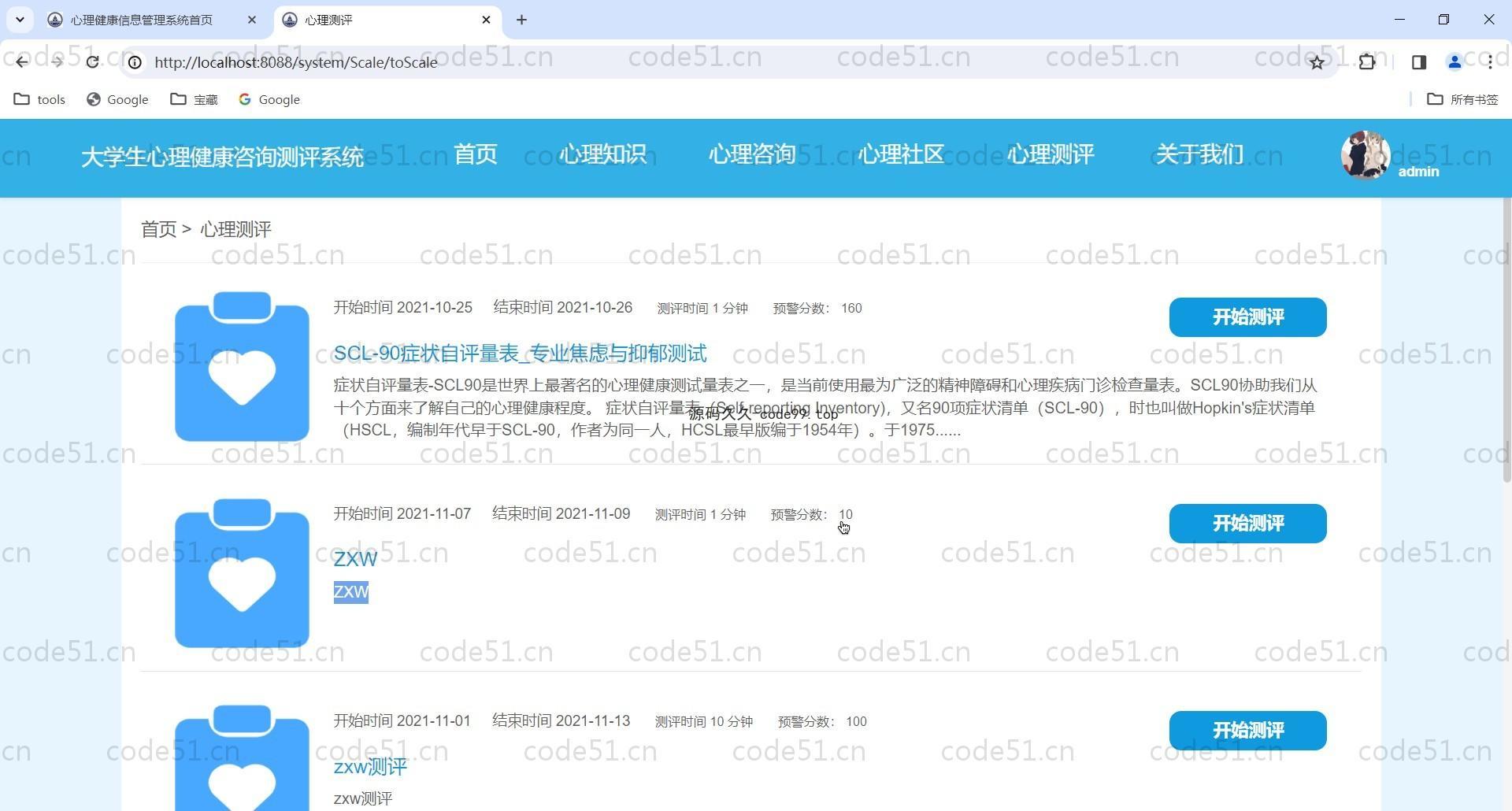 基于SpringBoot+MySQL+Thymeleaf+Bootstrap的大学生心理测评系统