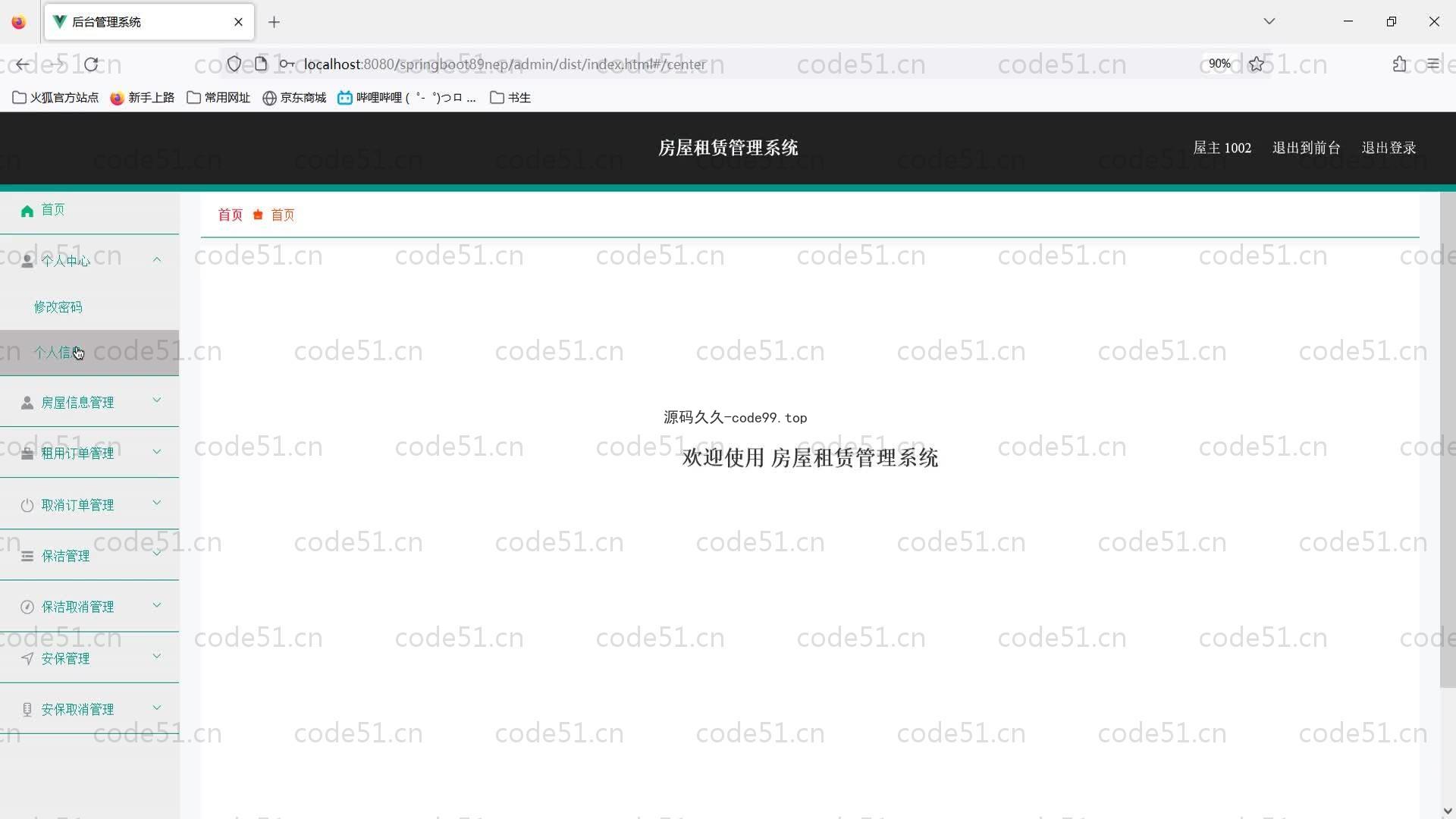 基于SpringBoot+MySQL+Vue的房屋租赁管理系统(附论文)