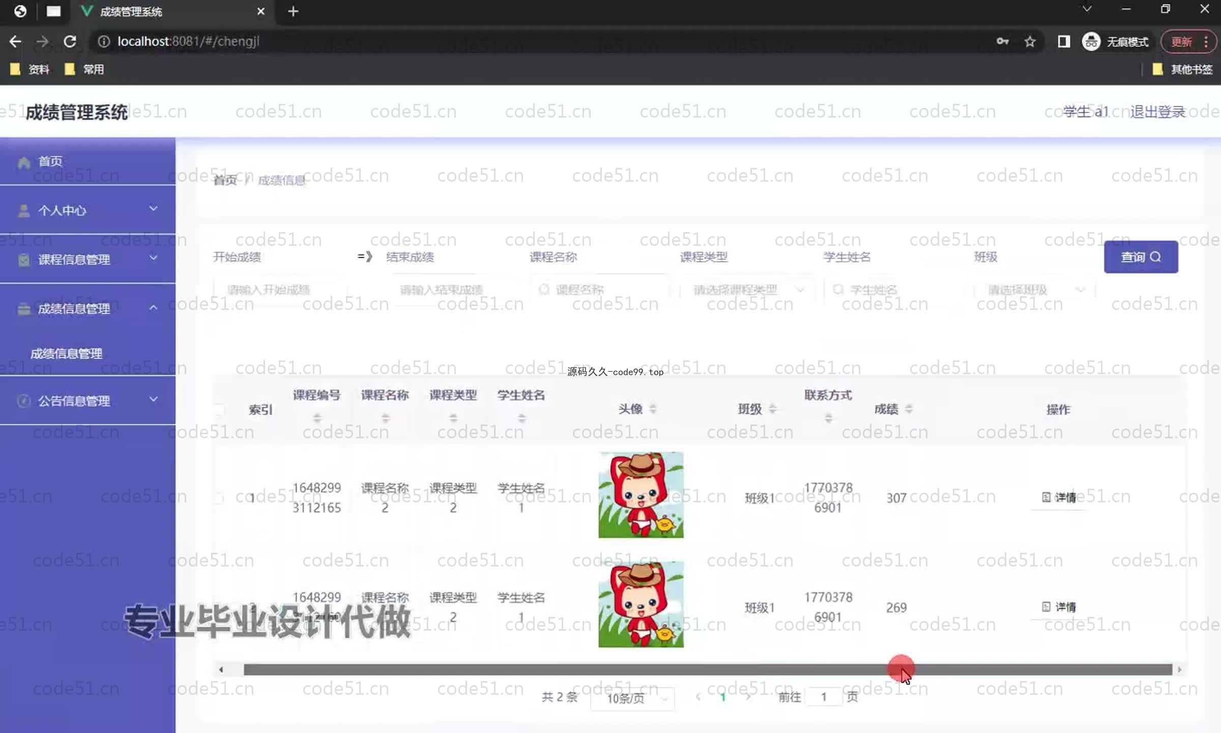 基于SpringBoot+MySQL+Vue.js的成绩管理系统(附论文)