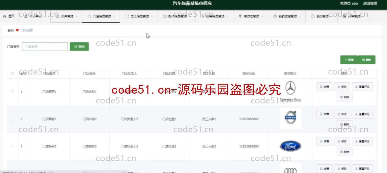 基于微信小程序+SSM+MySQL的汽车保养系统(附论文)