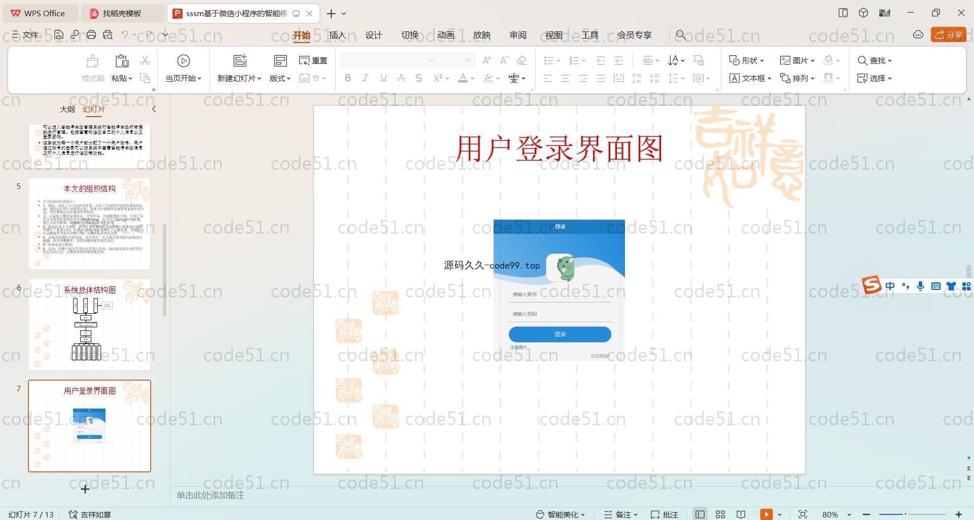 基于SpringBoot+Uniapp+微信小程序的智能停车场小程序(附论文)