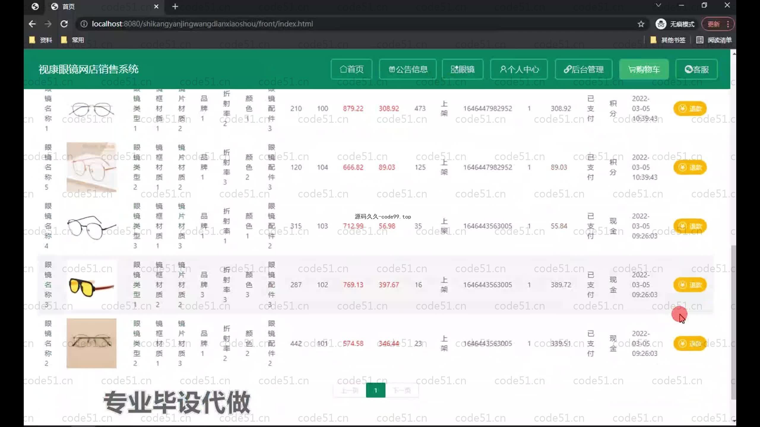 基于SpringBoot+MySQL+Vue.js的眼镜销售系统(附论文)