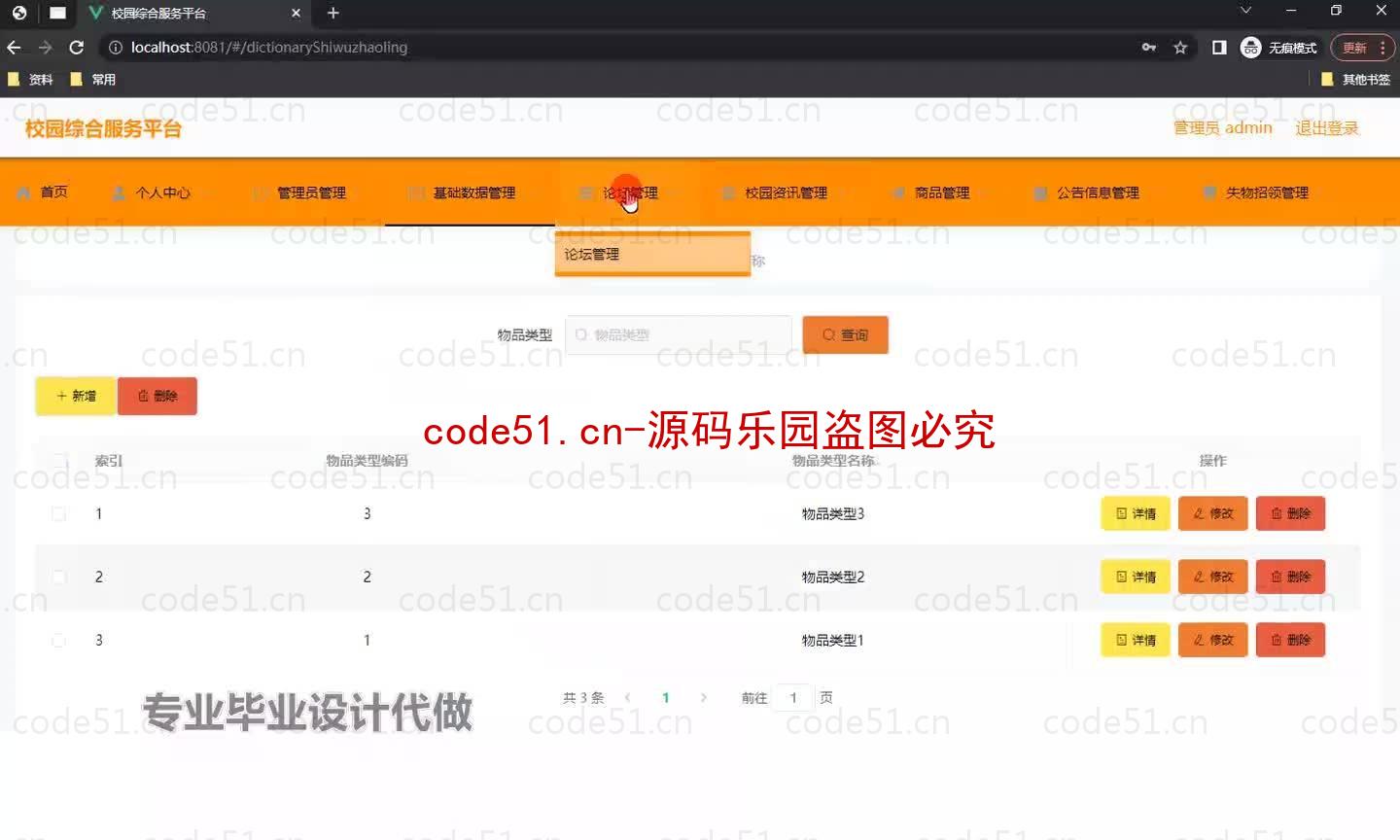 基于微信小程序+SSM+MySQL的校园综合服务小程序(附论文)