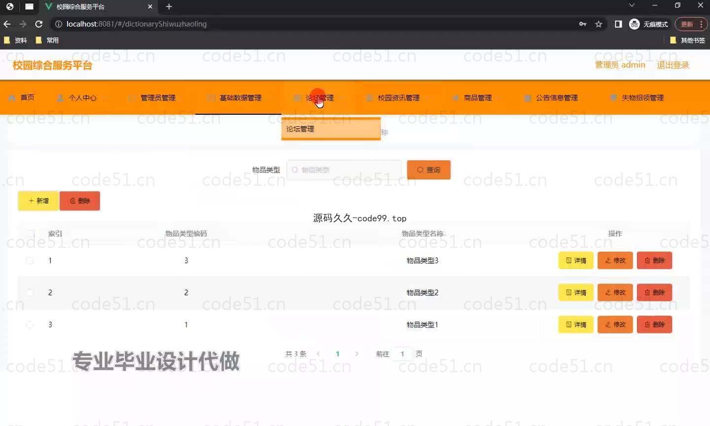 基于微信小程序+SSM+MySQL的校园综合服务小程序(附论文)