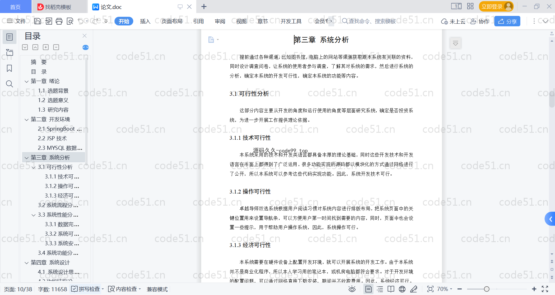 基于SpringBoot+MySQL+Vue的导师双选系统(附论文)
