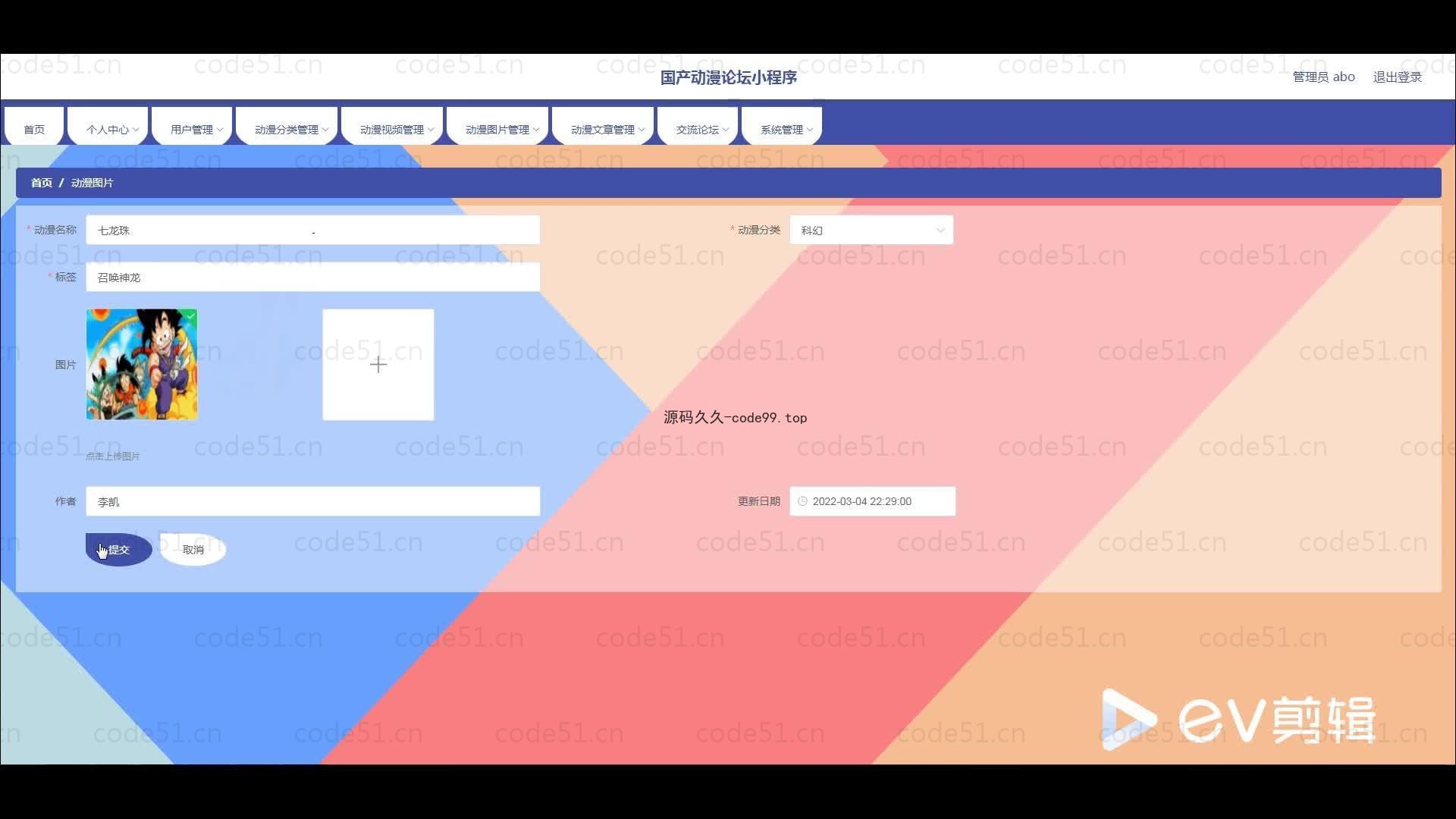 基于微信小程序+SSM+MySQL的国产动漫论坛小程序(附论文)