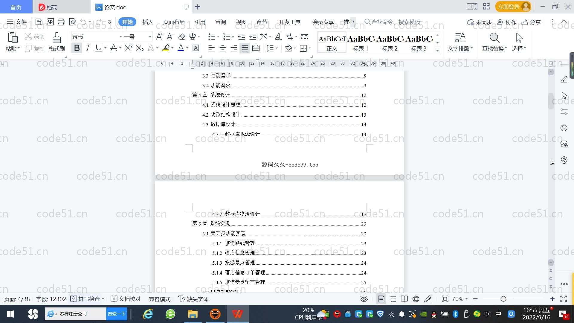 基于SpringBoot+MySQL+Vue.js的旅游网站系统(附论文)