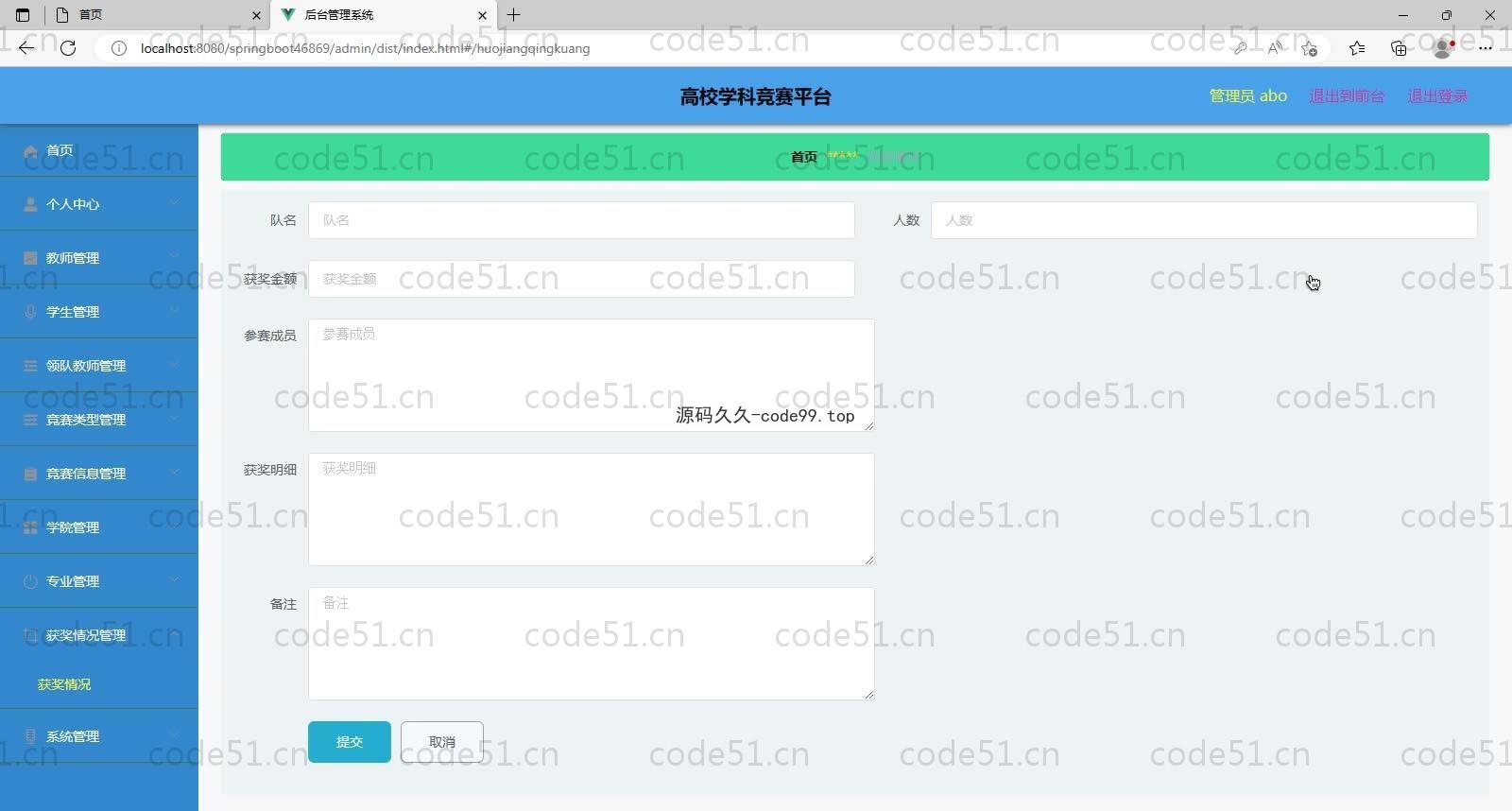 基于SpringBoot+MySQL+Vue的高校学科竞赛平台(附论文)