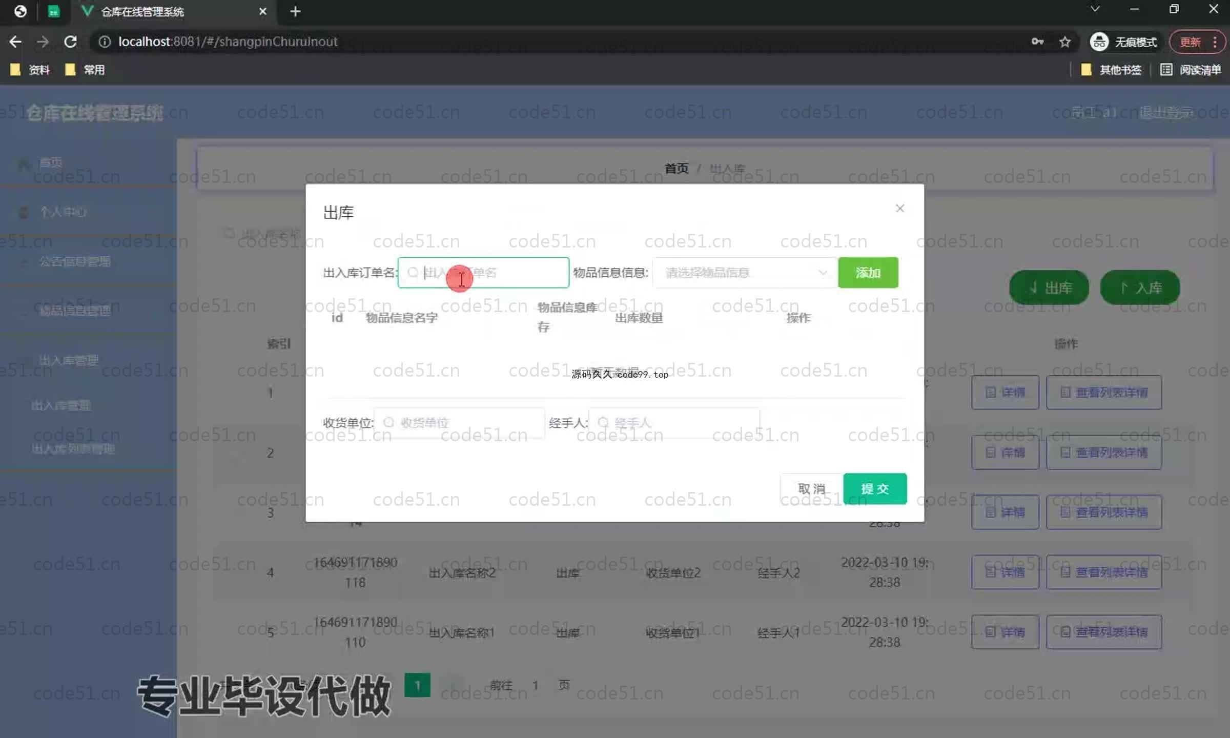 基于SpringBoot+MySQL+Vue.js的仓库在线管理系统(附论文)