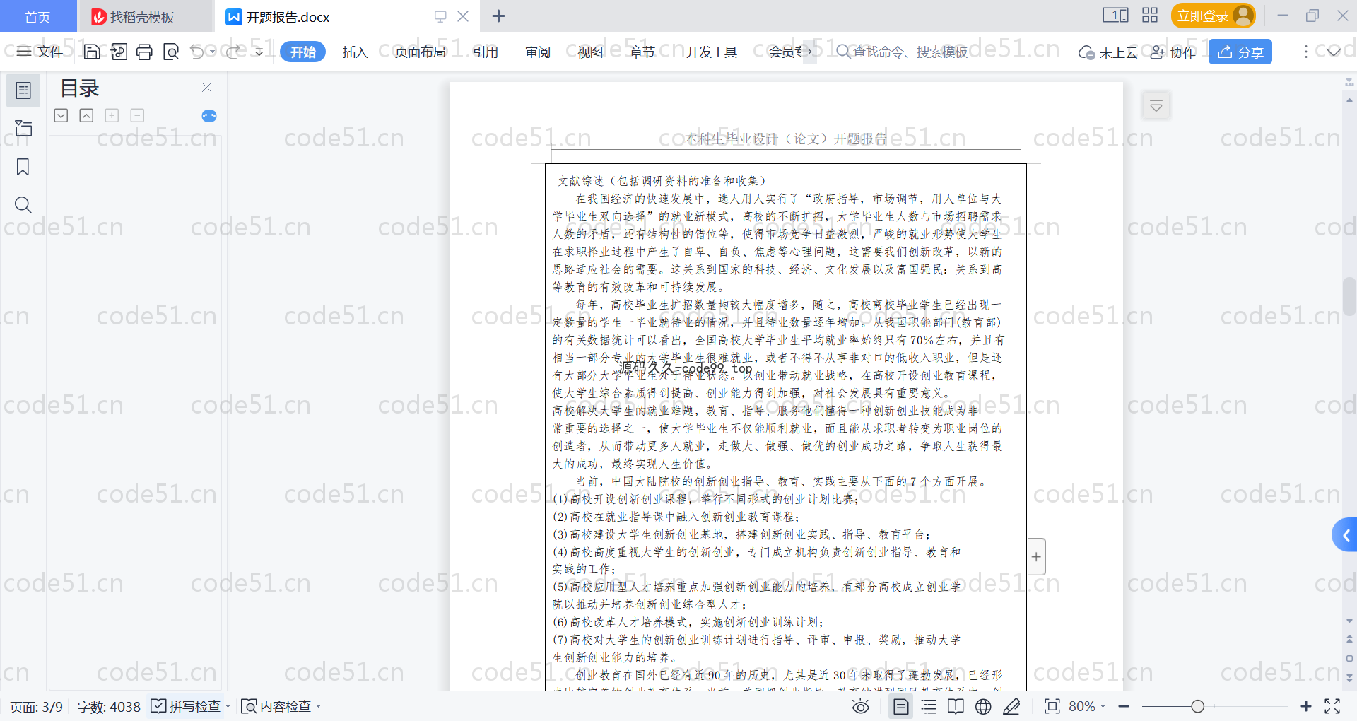 基于SpringBoot+MySQL+Vue的大创管理系统(附论文)