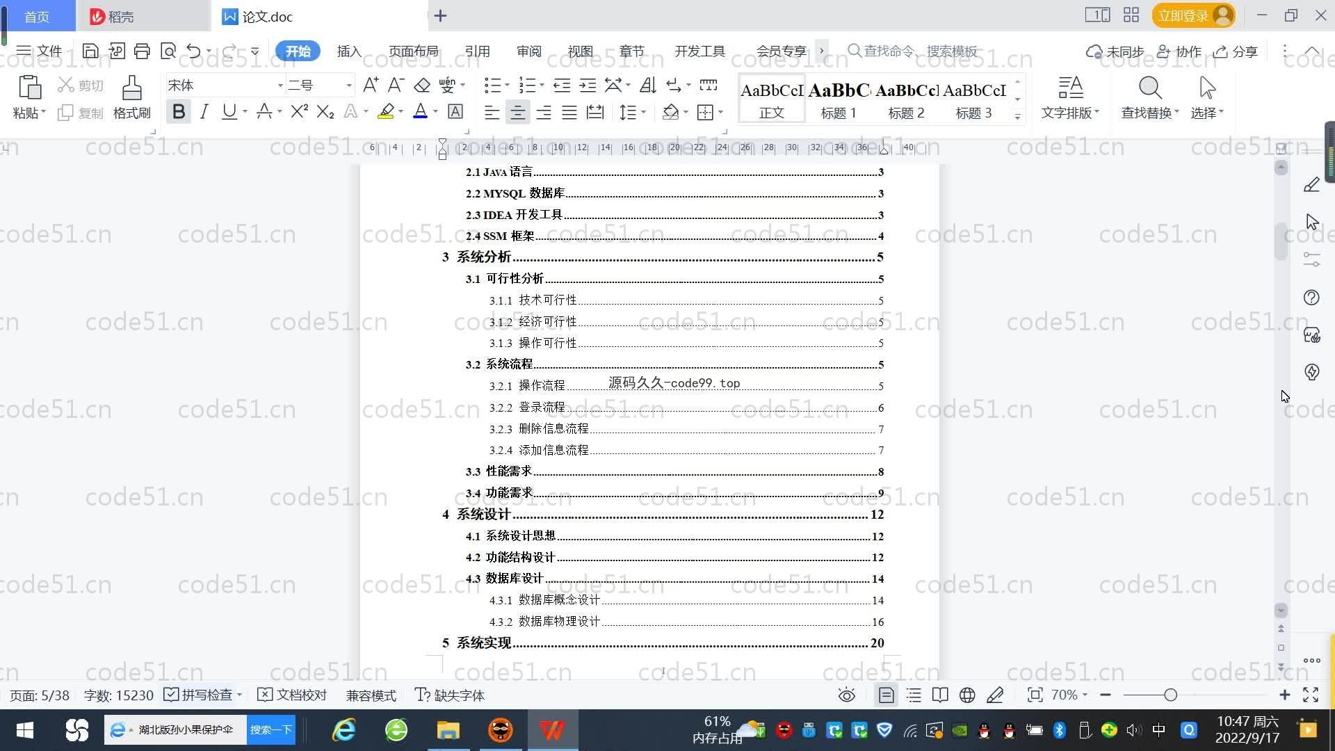 基于SpringBoot+MySQL+Vue.js的毕业生学历证明系统(附论文)