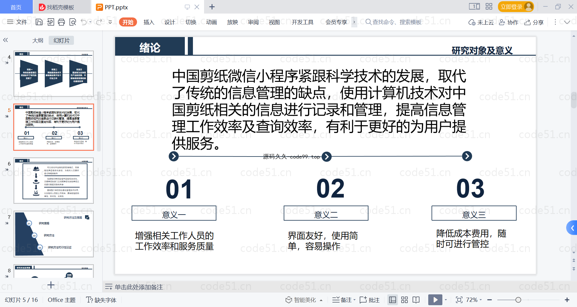 基于微信小程序+SSM+MySQL的中国剪纸微信小程序(附论文)