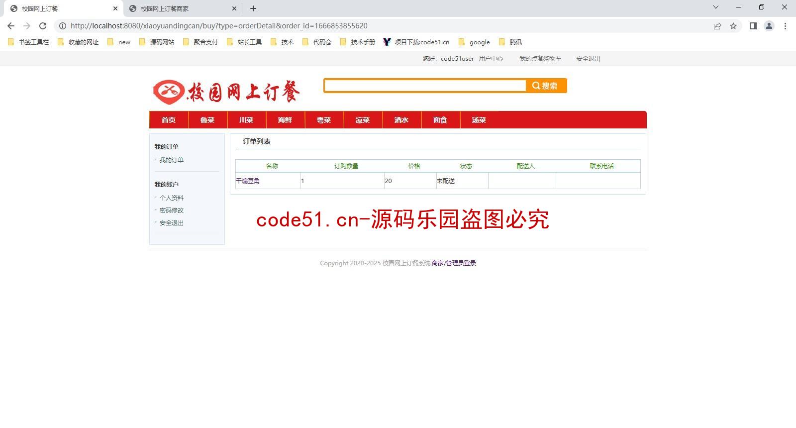 基于Jsp+Servlet+MySQL+Bootstrap的校园网上订餐系统设计与实现(附论文)