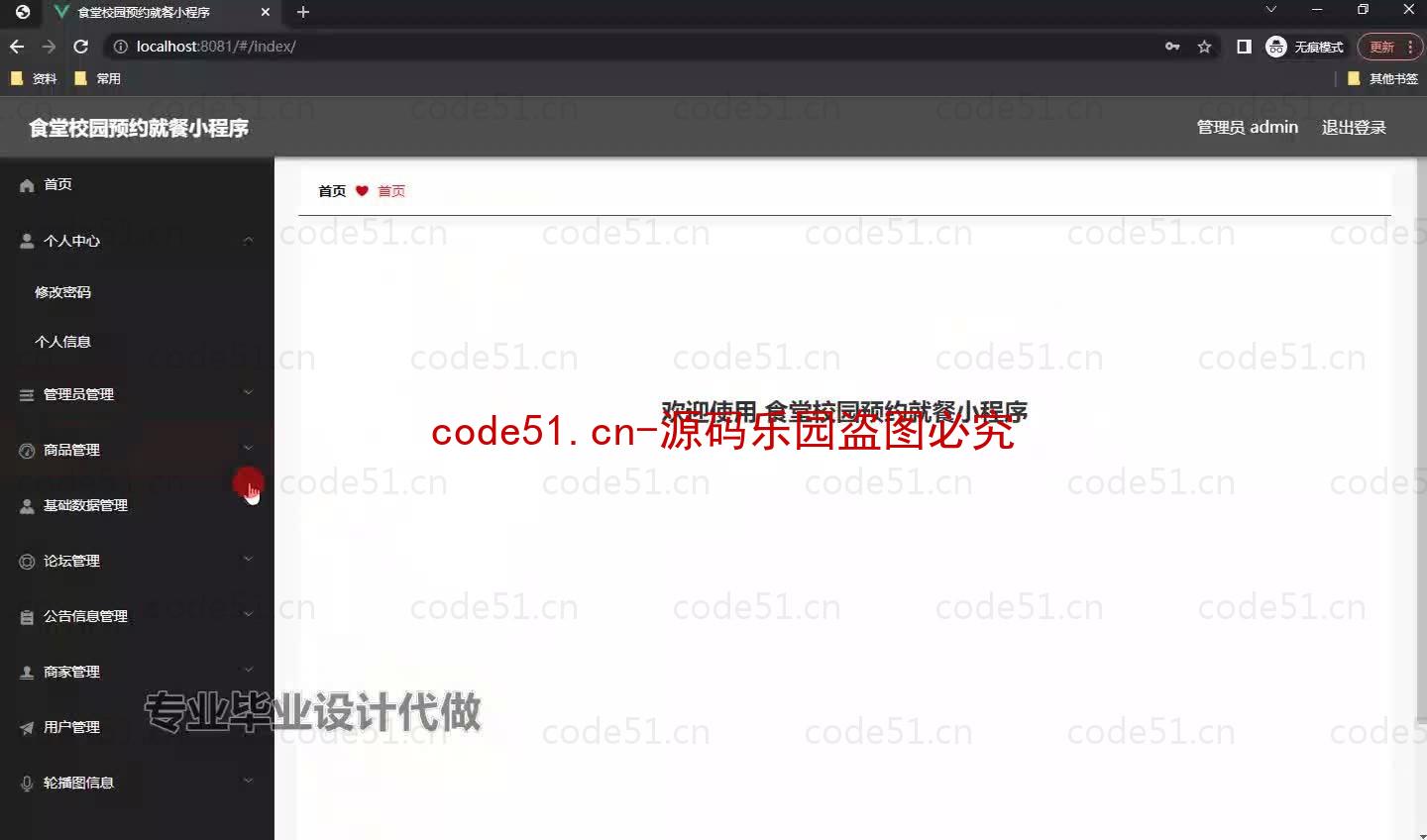 基于微信小程序+SSM+MySQL的食堂校园预约就餐小程序(附论文)