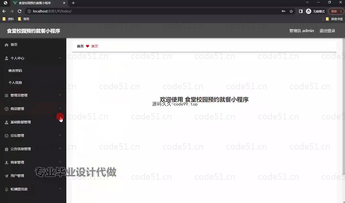 基于微信小程序+SSM+MySQL的食堂校园预约就餐小程序(附论文)