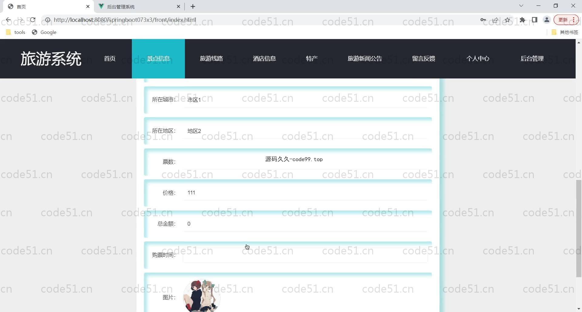 基于SpringBoot+MySQL+Vue的旅游网站(附论文)