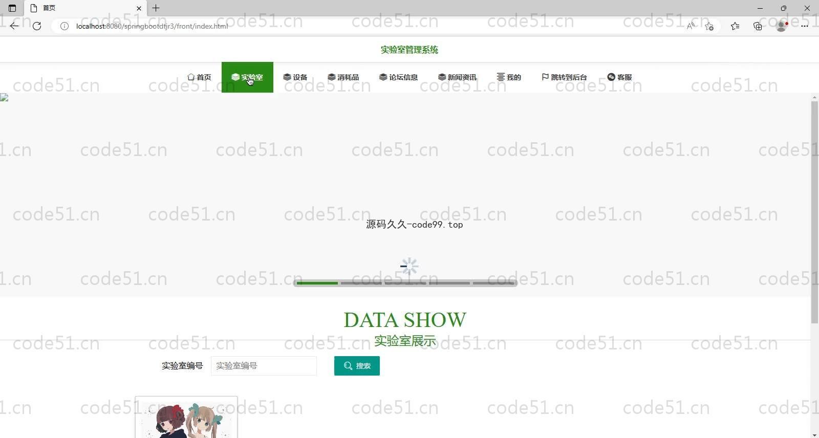 基于SpringBoot+MySQL+Vue的实验室管理系统(附论文)