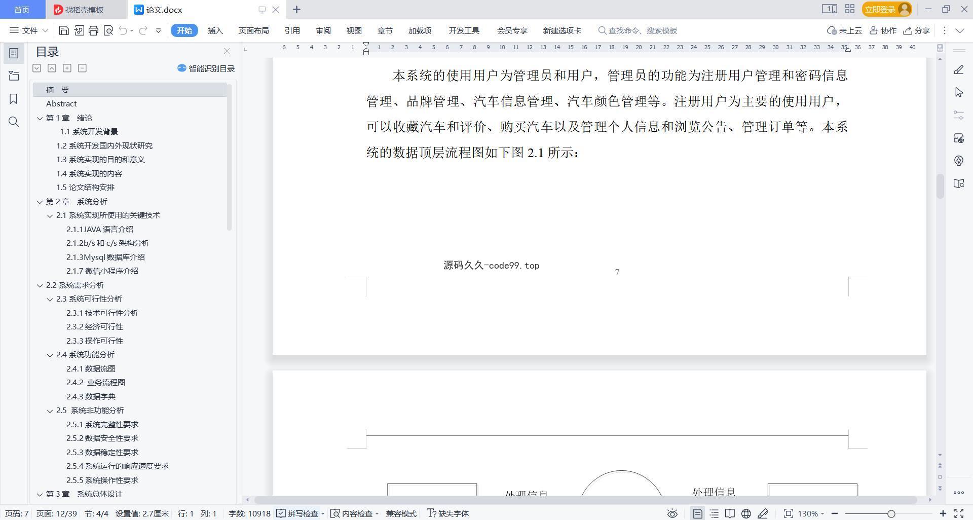 基于微信小程序+SSM+MySQL的车世界小程序(附论文)