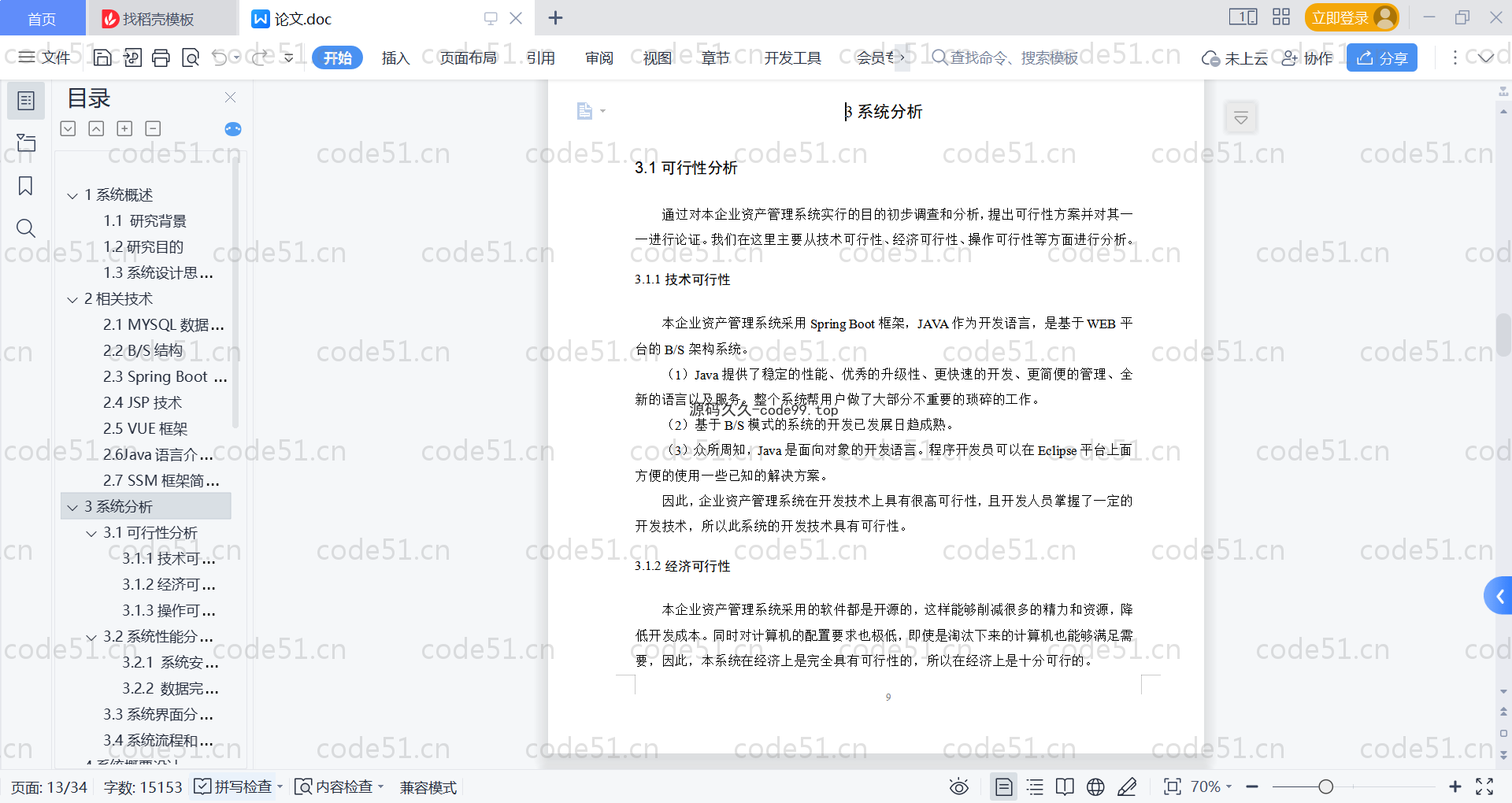 基于SpringBoot+MySQL+Vue的企业资产管理系统(附论文)