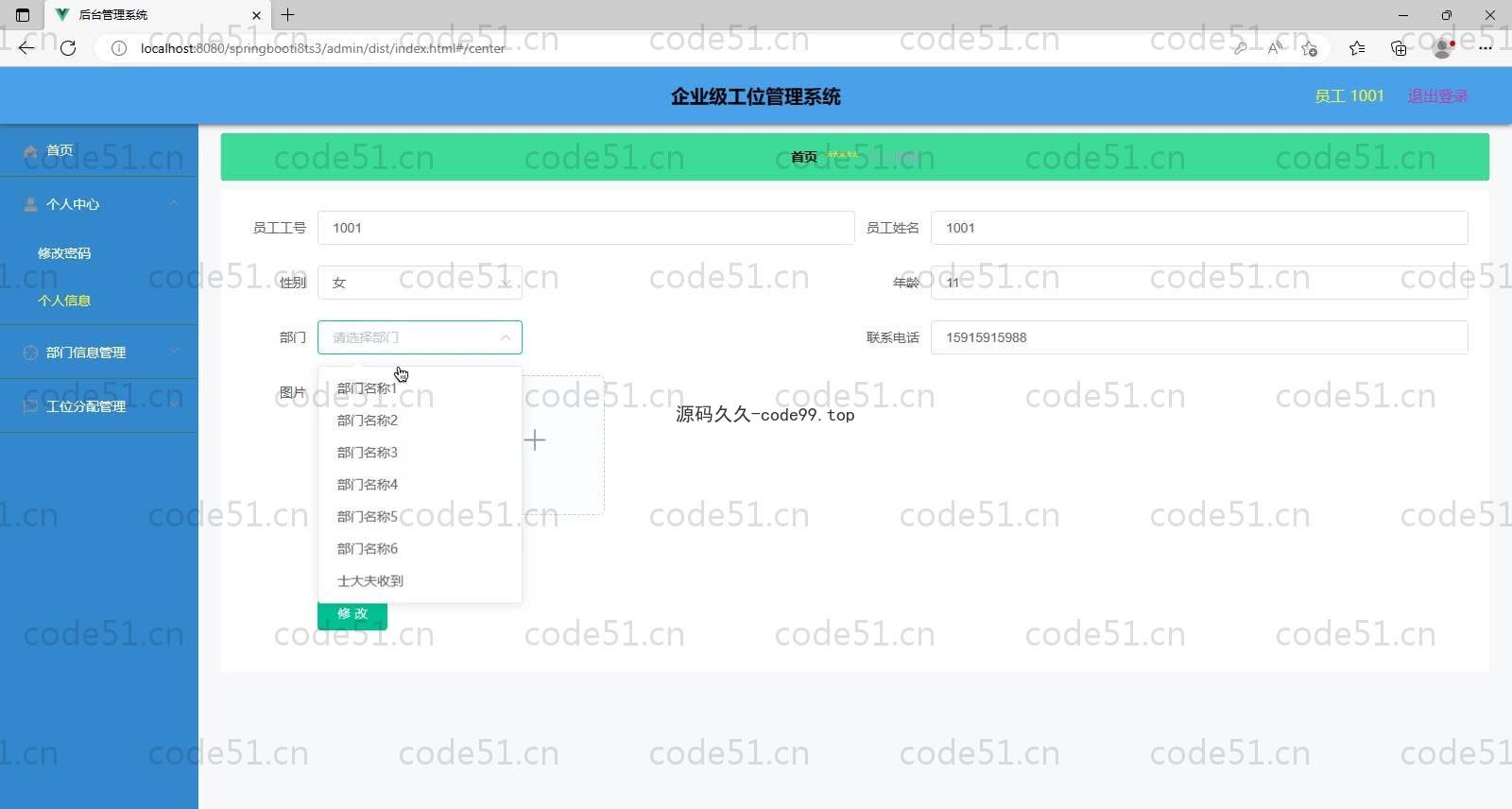 基于SpringBoot+MySQL+Vue的企业级工位管理系统(附论文)