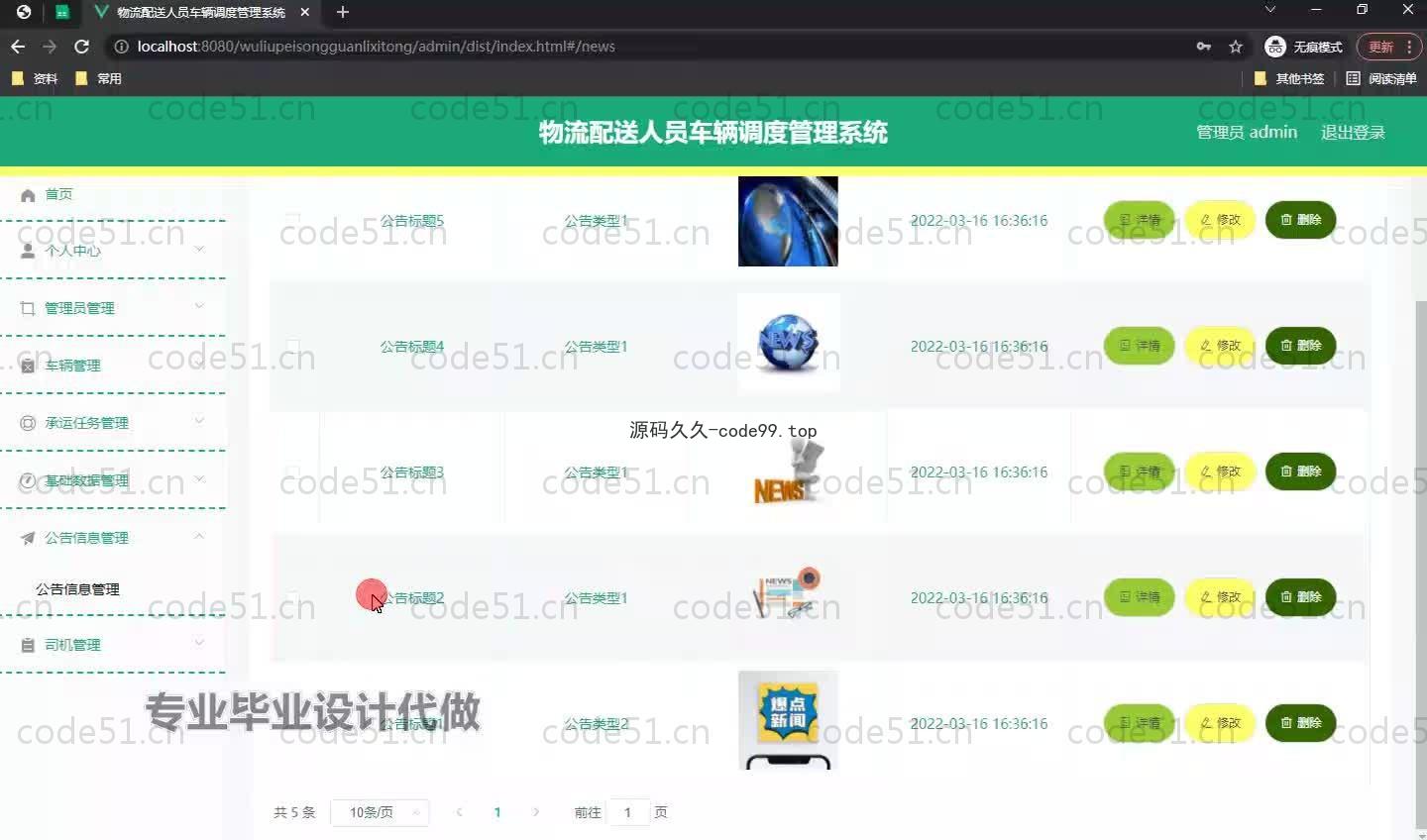 基于SpringBoot+MySQL+Vue.js的物流配送调度管理系统(附论文)
