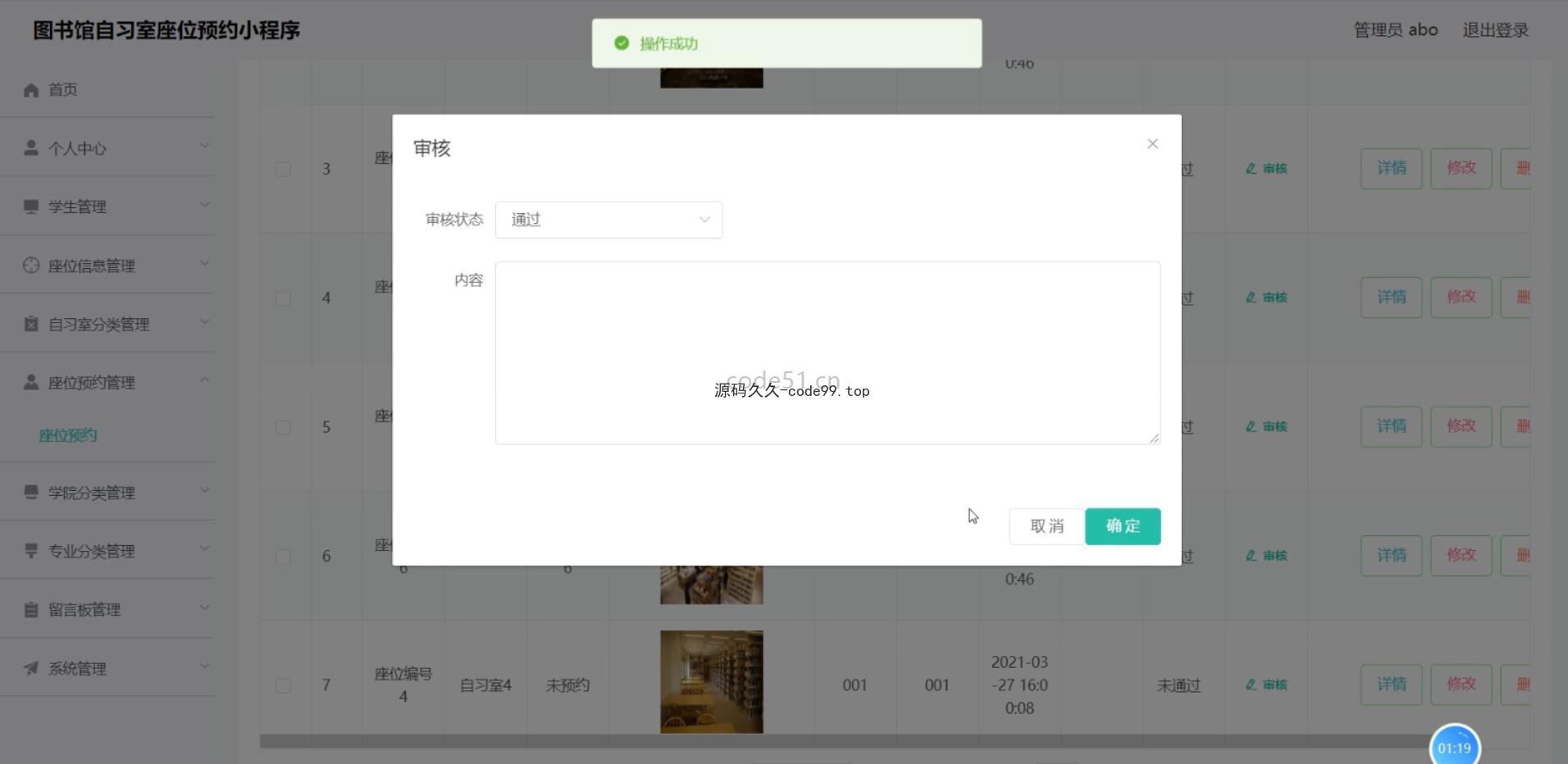 基于微信小程序+SSM+MySQL的图书馆自习室预约小程序(附论文)