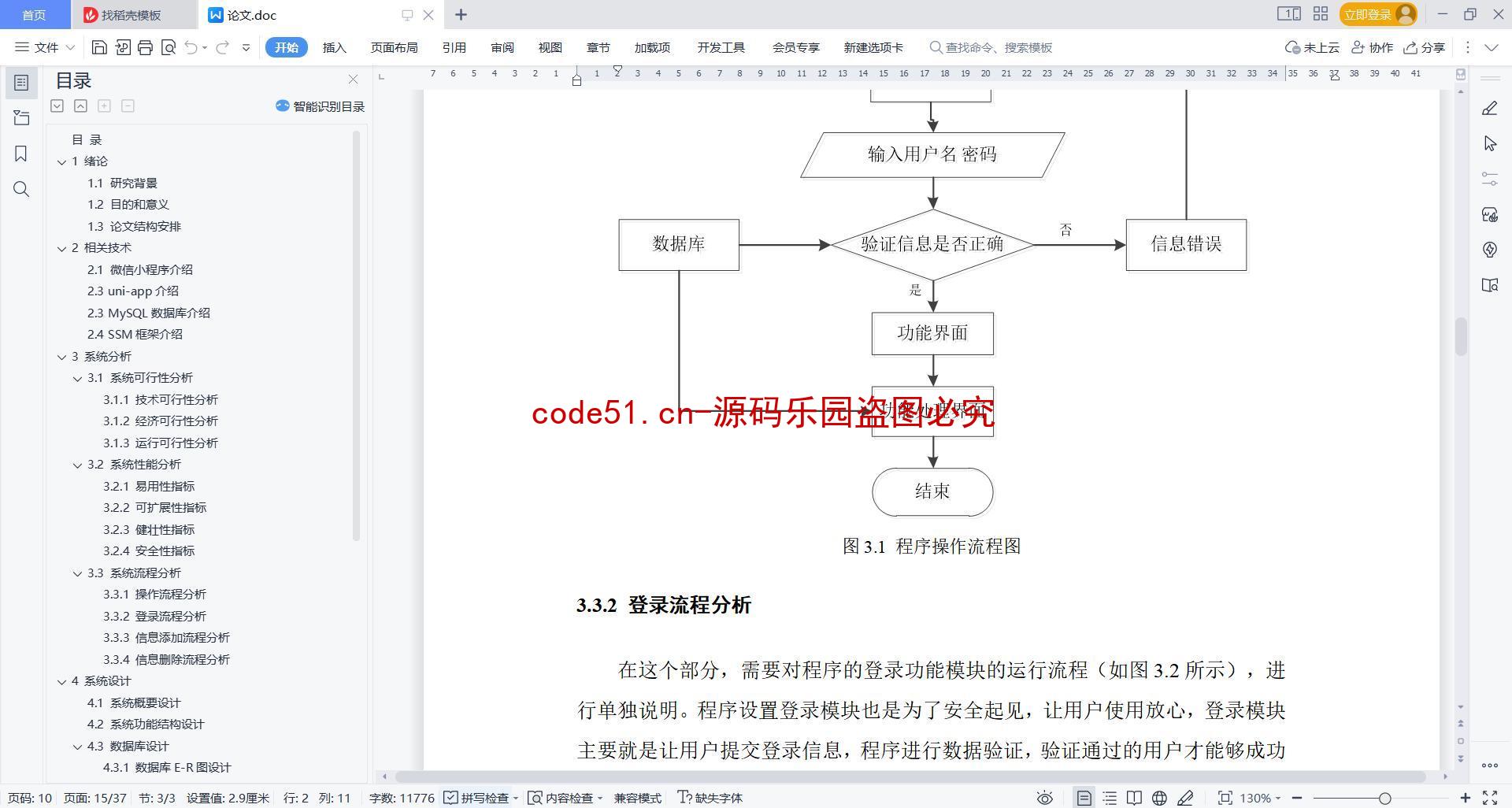 基于微信小程序+SSM+MySQL的微信社团小程序(附论文)