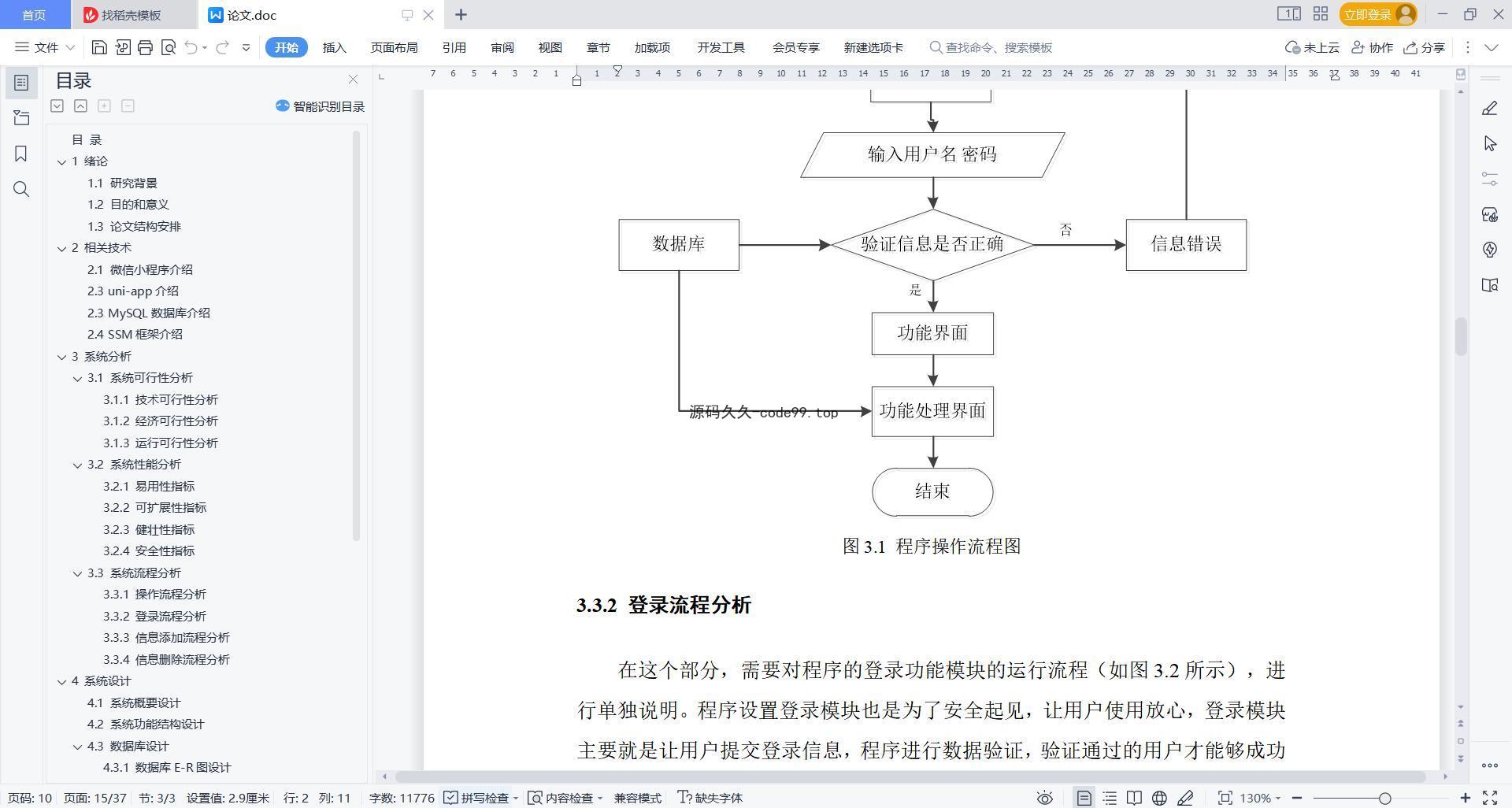 基于微信小程序+SSM+MySQL的微信社团小程序(附论文)