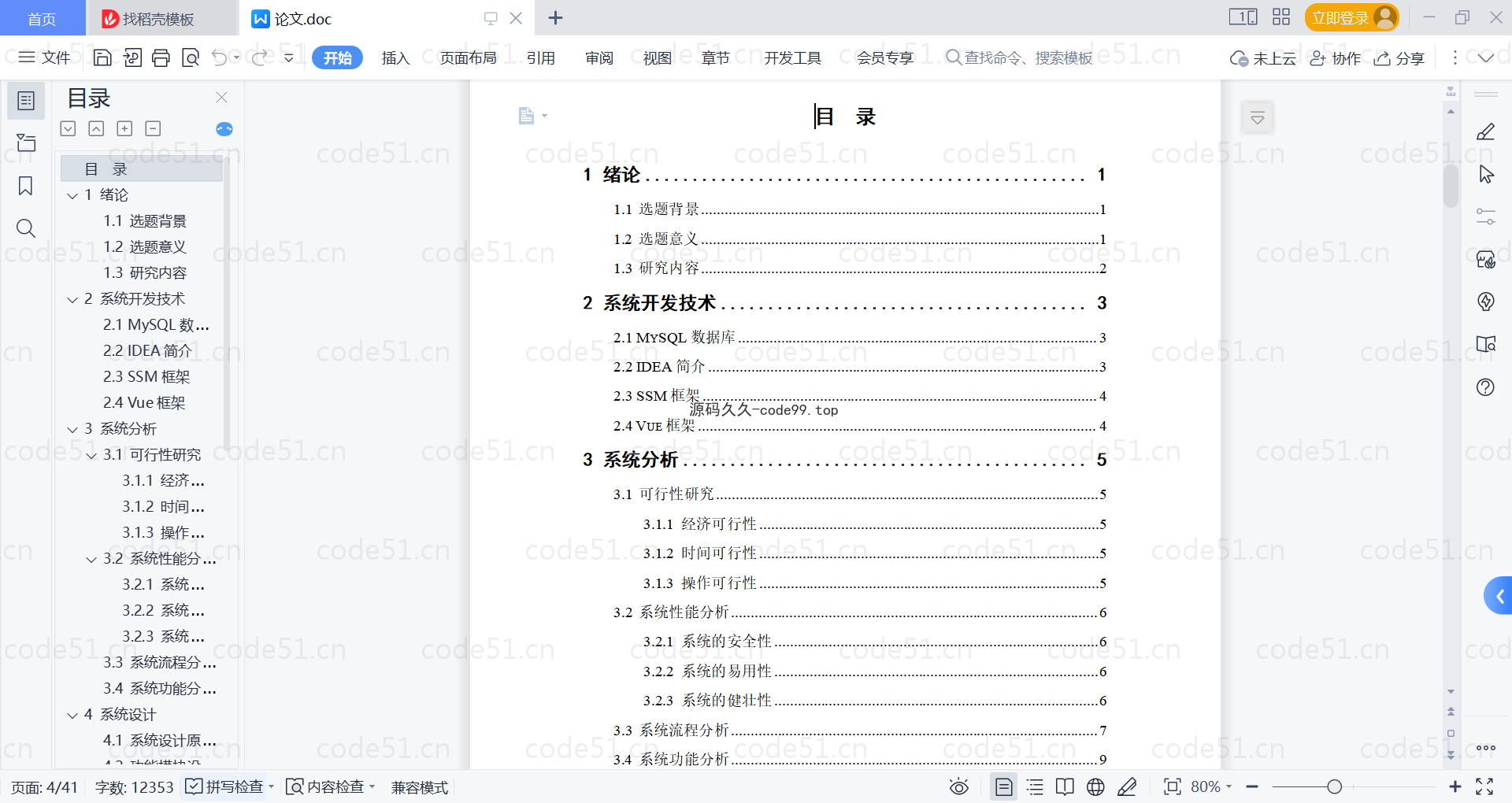 基于微信小程序+SSM+MySQL的购物商城小程序(附论文)