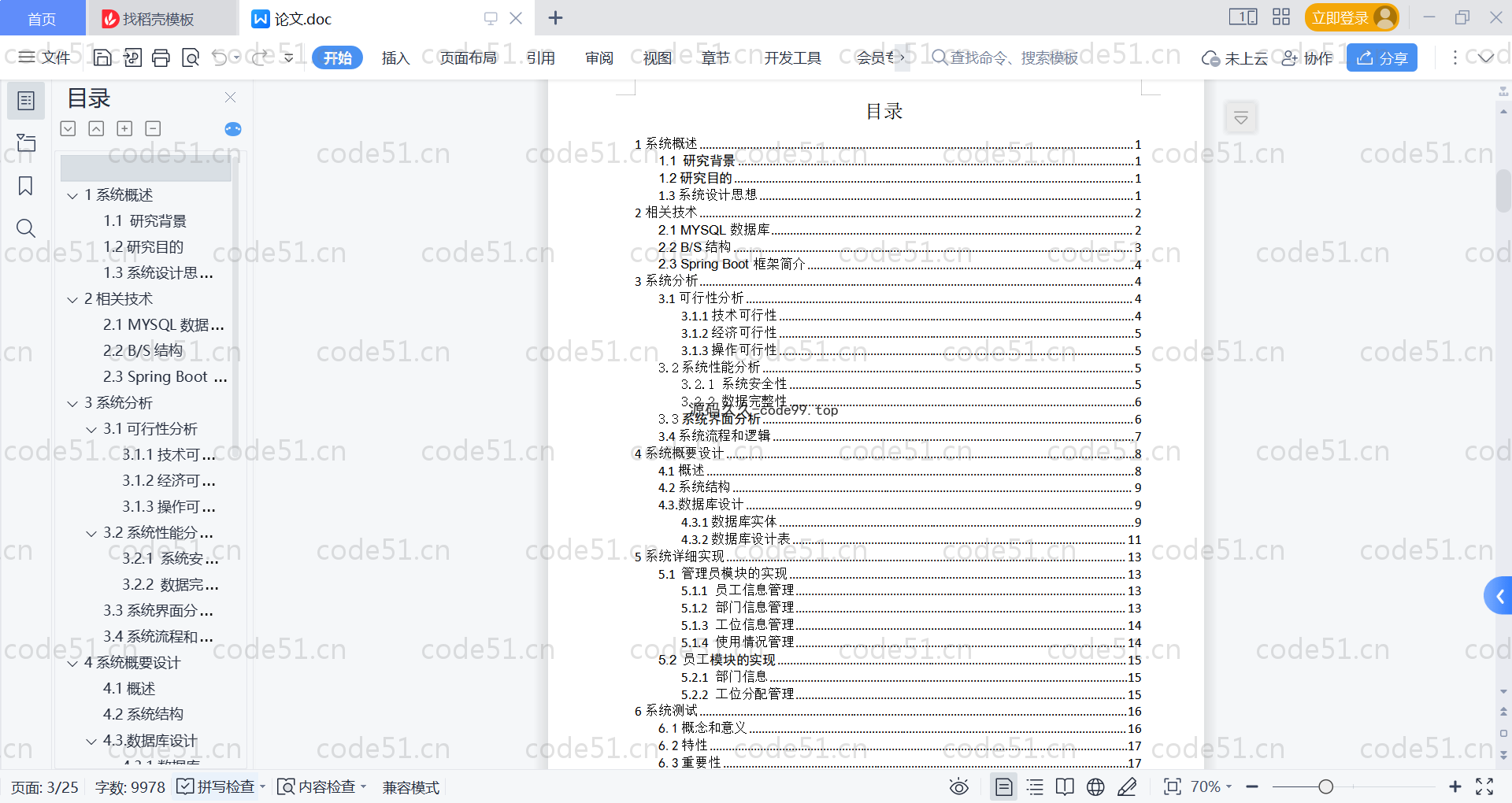 基于SpringBoot+MySQL+Vue的企业级工位管理系统(附论文)