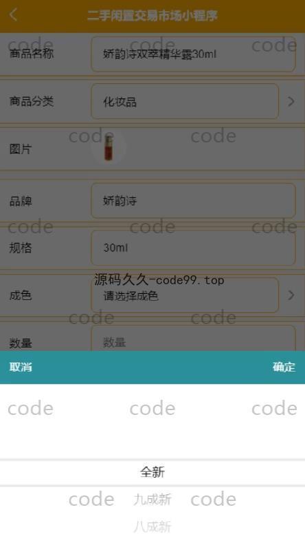 基于微信小程序+SSM+MySQL的二手闲置交易市场小程序(附论文)