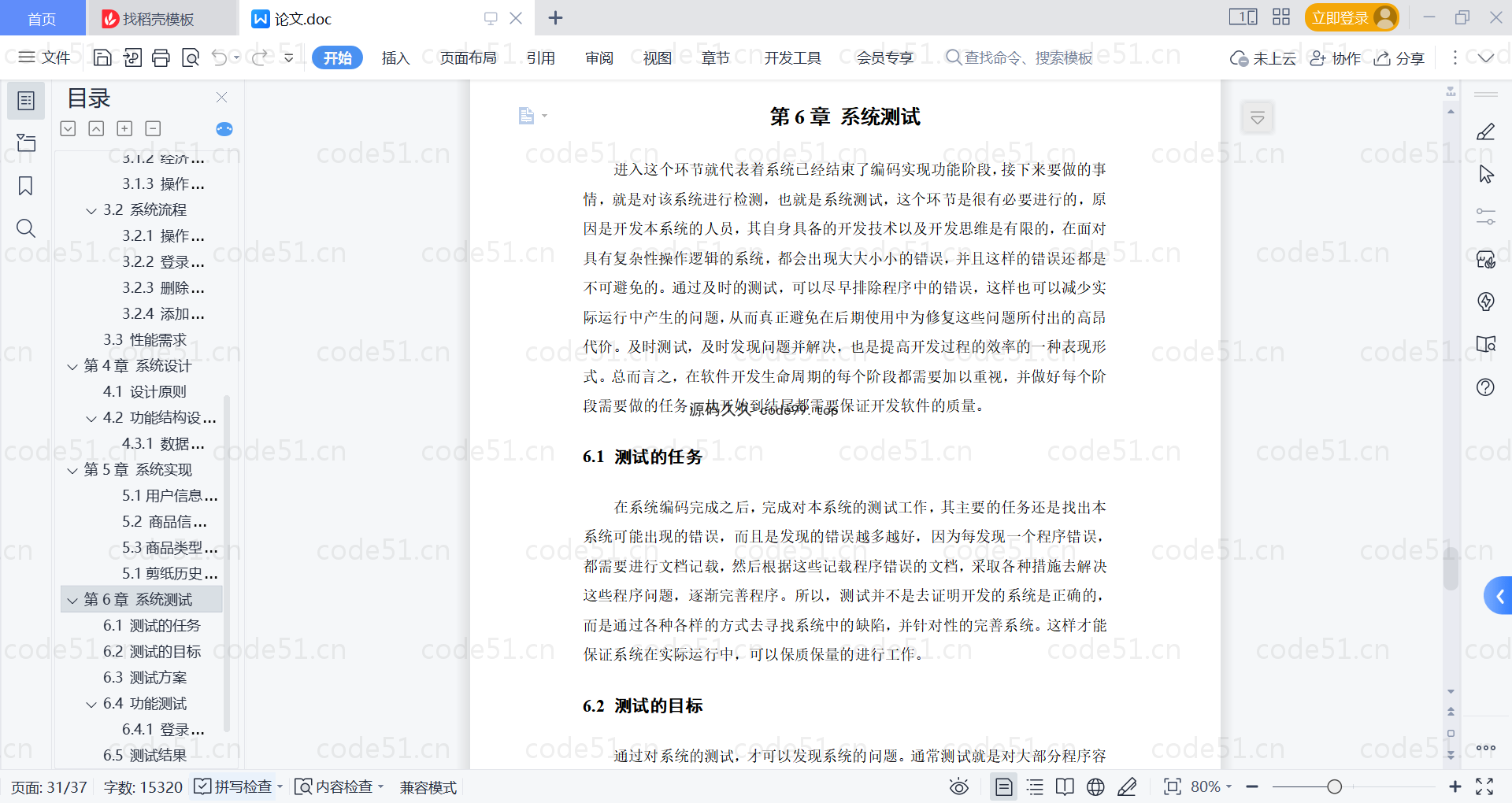 基于微信小程序+SSM+MySQL的中国剪纸微信小程序(附论文)