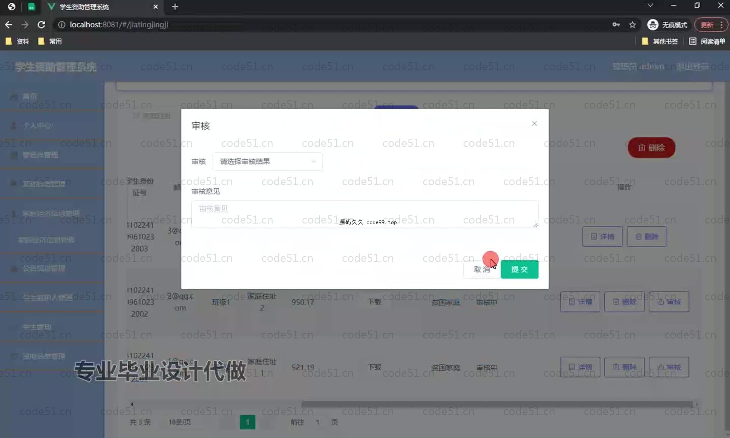 基于SpringBoot+MySQL+Vue.js的学生资助管理系统(附论文)
