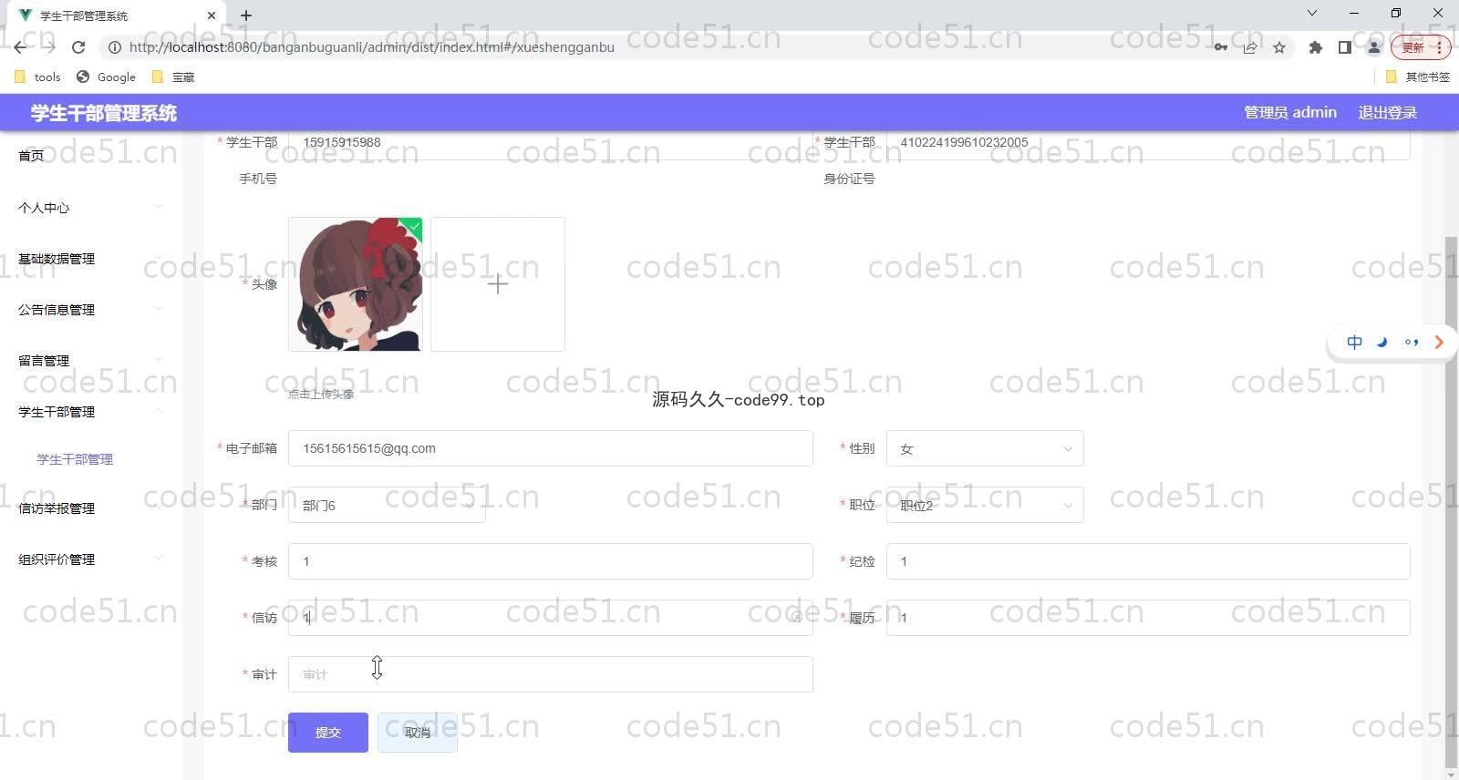 基于SpringBoot+MySQL+Vue的学生干部管理系统(附论文)