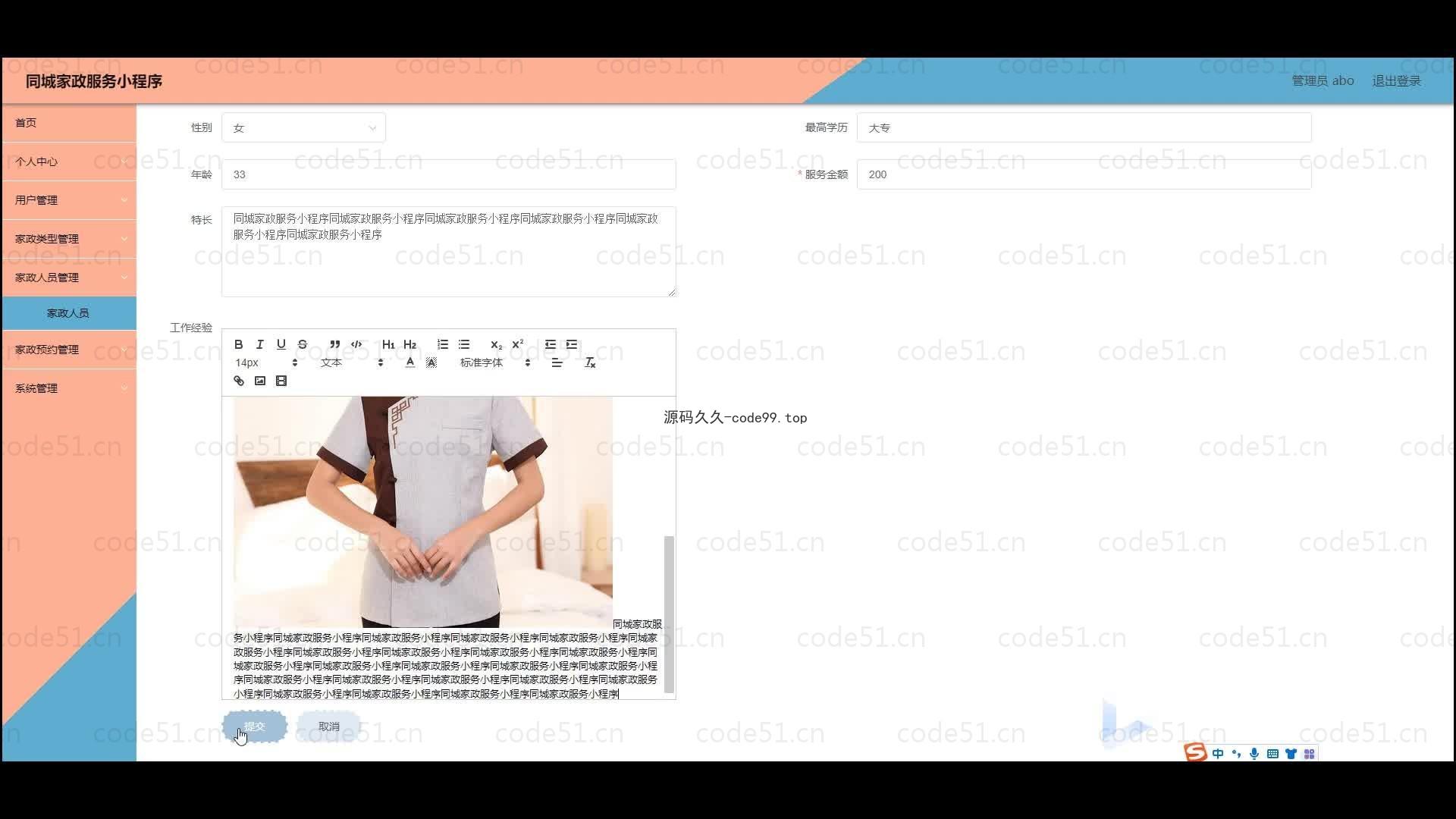 基于微信小程序+SSM+MySQL的同城家政服务小程序(附论文)