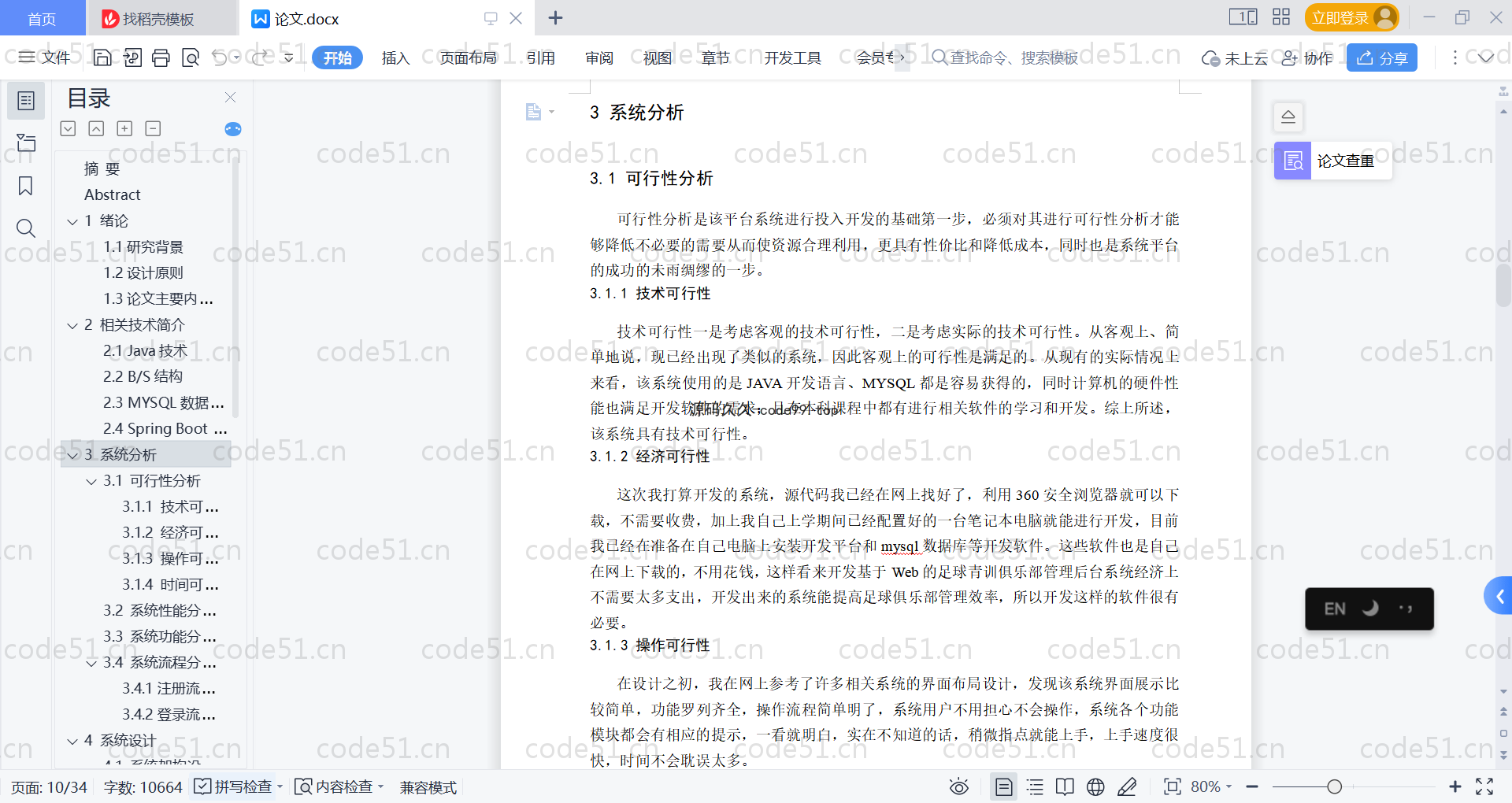 基于SpringBoot+MySQL+Vue的足球青训俱乐部管理系统(附论文)