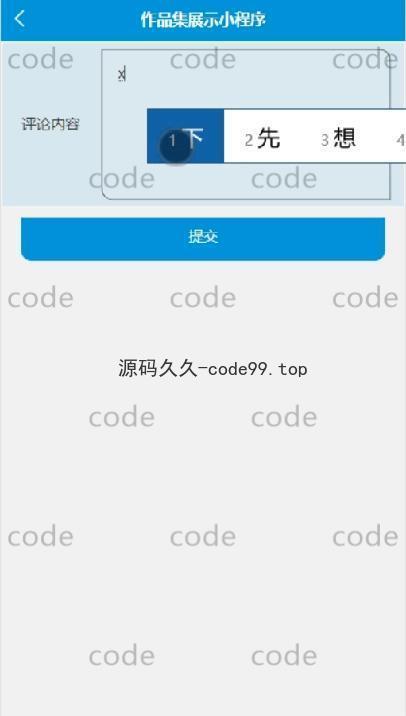 基于微信小程序+SSM+MySQL的作品集展示小程序(附论文)