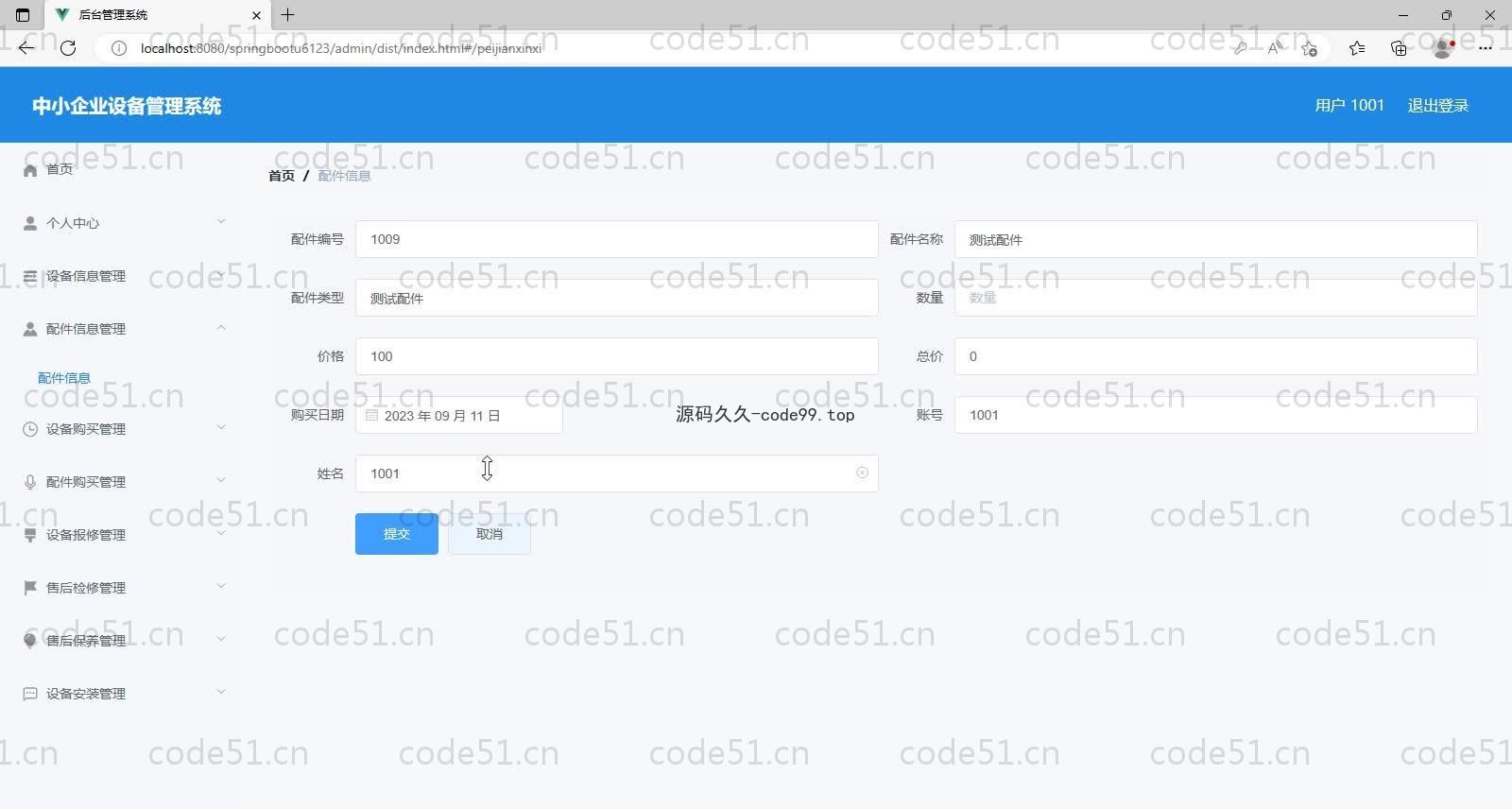 基于SpringBoot+MySQL+Vue的中小企业设备管理系统(附论文)