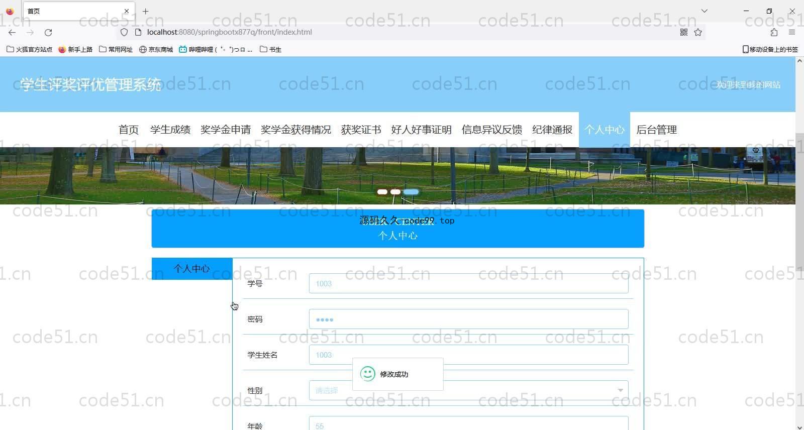 基于SpringBoot+MySQL+Vue的学生评奖评优管理系统(附论文)