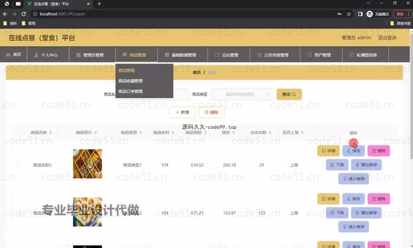 基于微信小程序+SSM+MySQL的在线点餐堂食小程序(附论文)