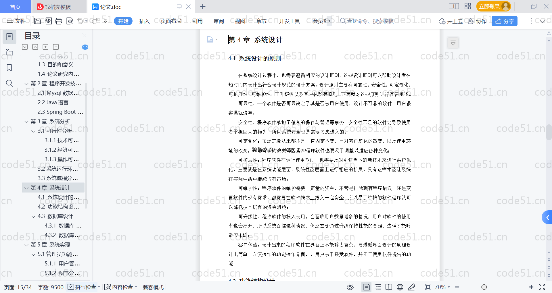 基于SpringBoot+MySQL+Vue的图书电子商务网站(附论文)